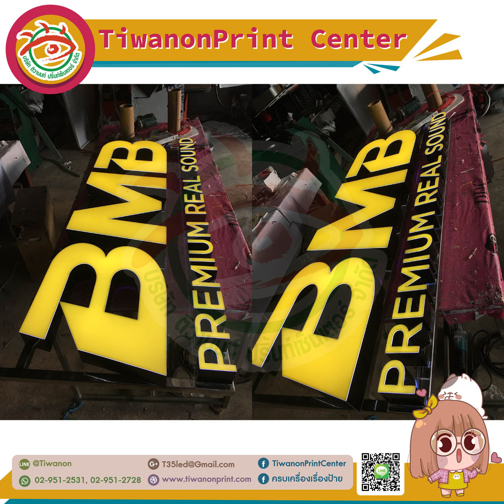 ป้ายไฟแอลอีดี ไฟออกหน้าขอบอลูมิเนียม งานBMB PREMIUM REAL SOUND