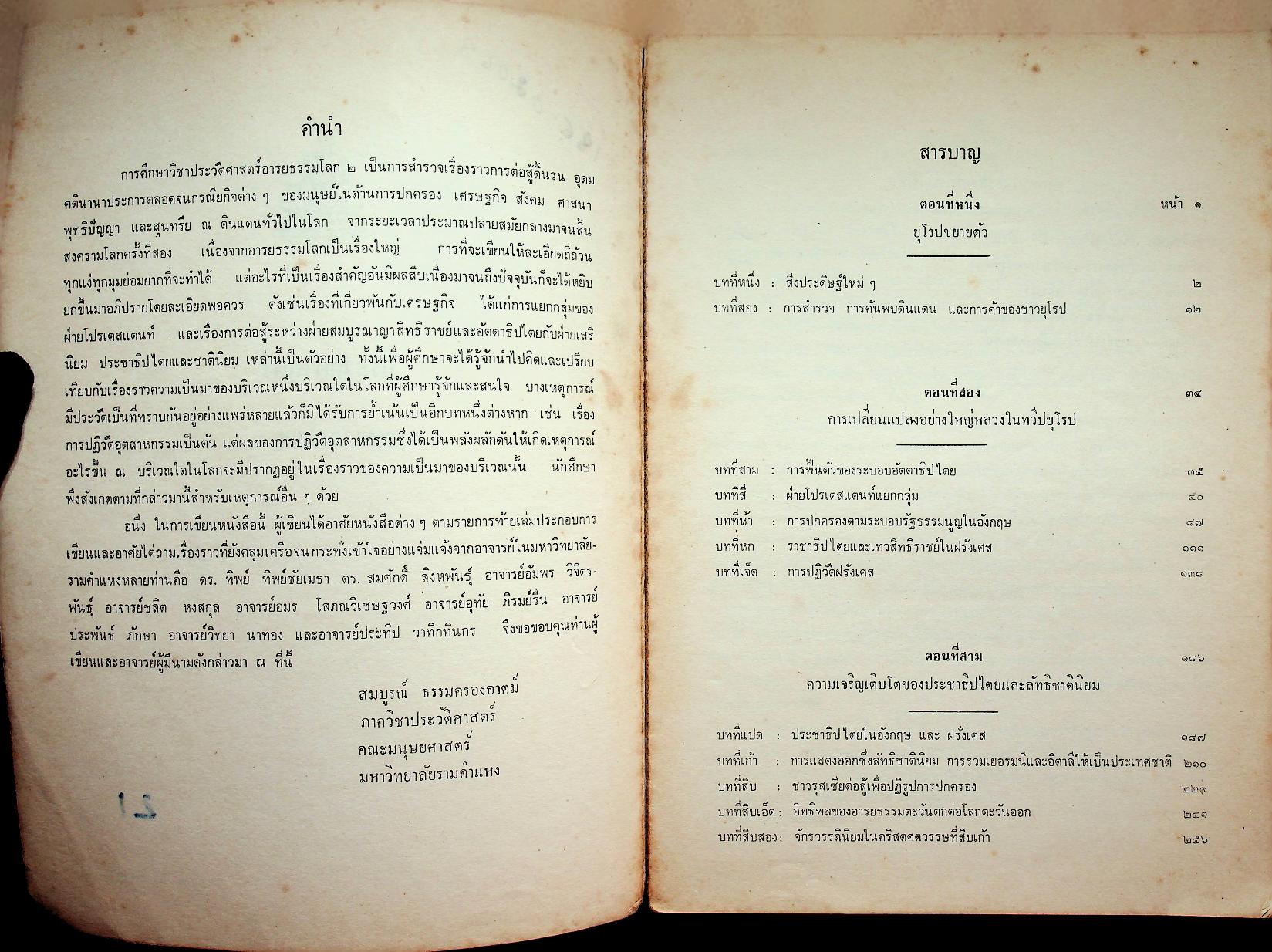 ประวัติศาสตร์อารยธรรมโลก 2