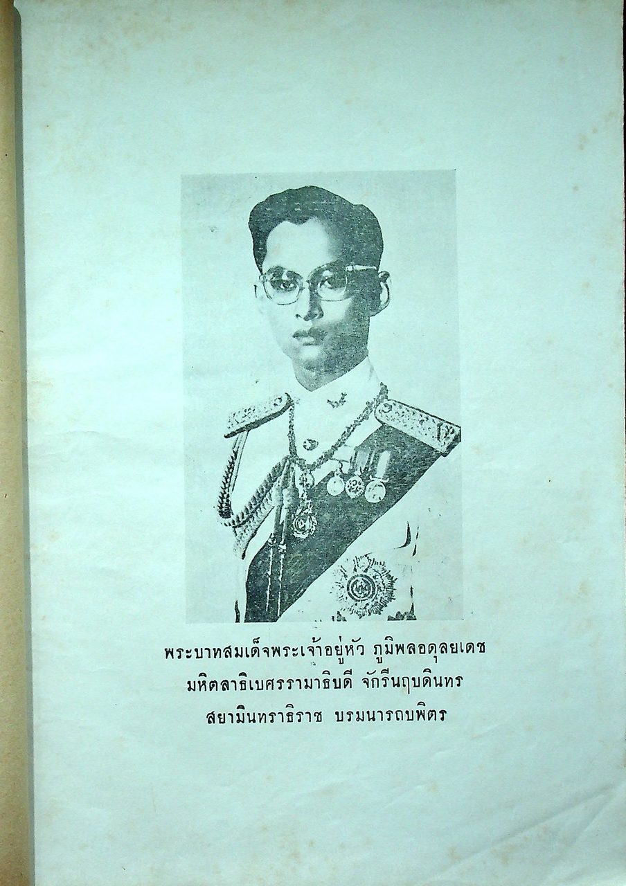 ที่ระลึกวันสถาปนา เทศบาลเมืองแพร่ ๒๕ มีนาคม ๒๔๙๙ รายงานประจำปี และ รวมสถิติกิจการต่างๆ