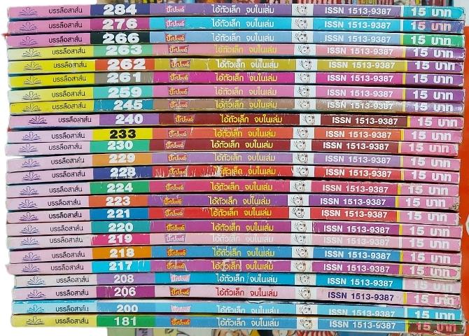 หนังสือการ์ตูน ปังปอนด์ ไอ้ตัวเล็ก ขายเหมาทั้งหมด 24 เล่ม (ไม่ซ้ำกัน)