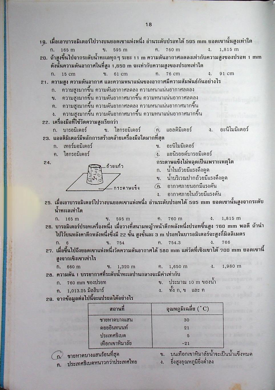 คู่มือ วิทยาศาสตร์ ม.3 ว 305 - 306 เล่ม 5-6