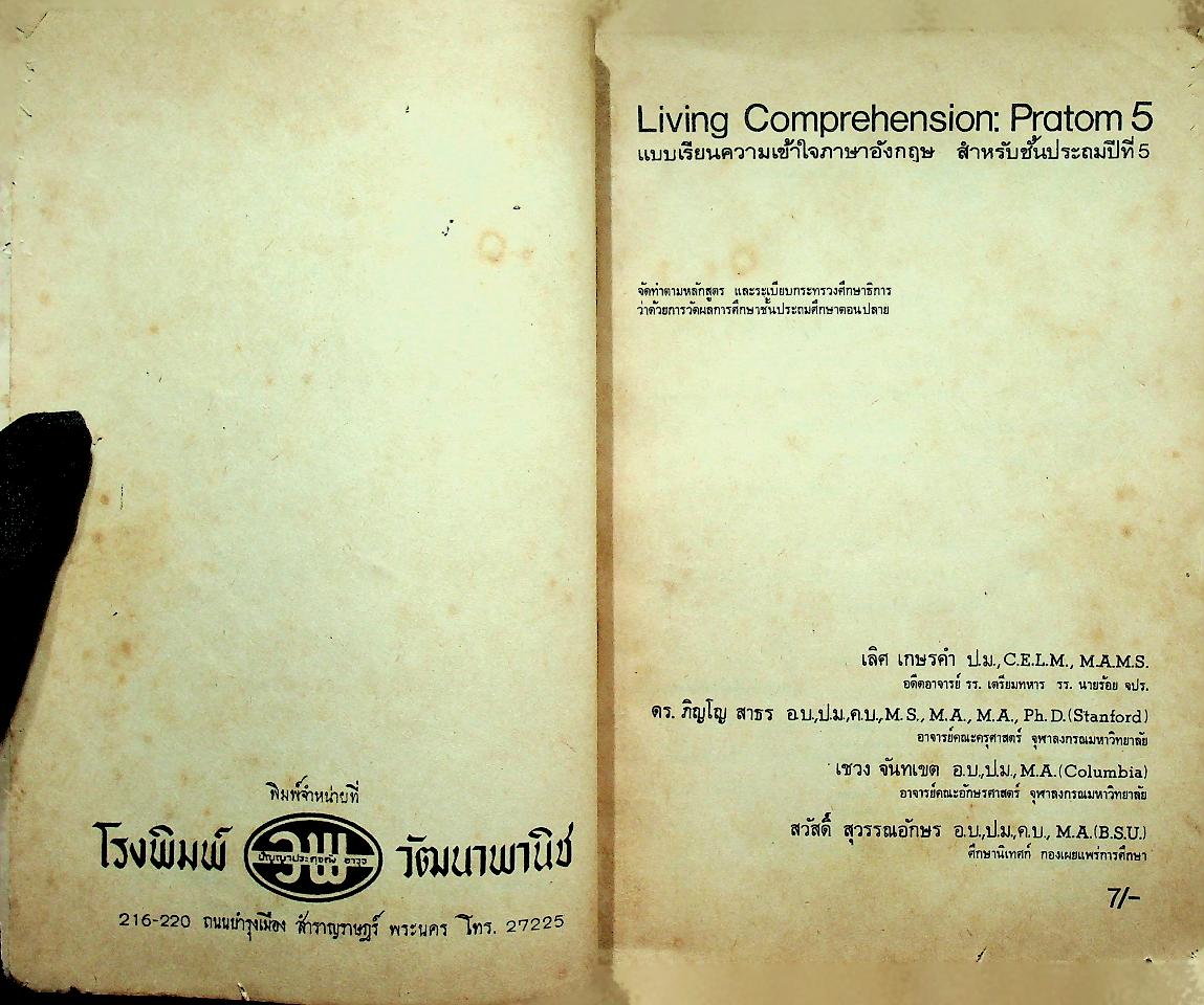 Living Comprehension PRATOM 5 (ปรับปรุงใหม่ พิมพ์ พ.ศ. 2512)