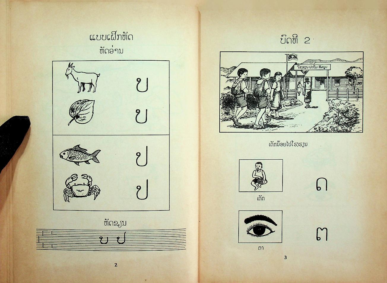 แบบเรียนภาษาลาว ป.1