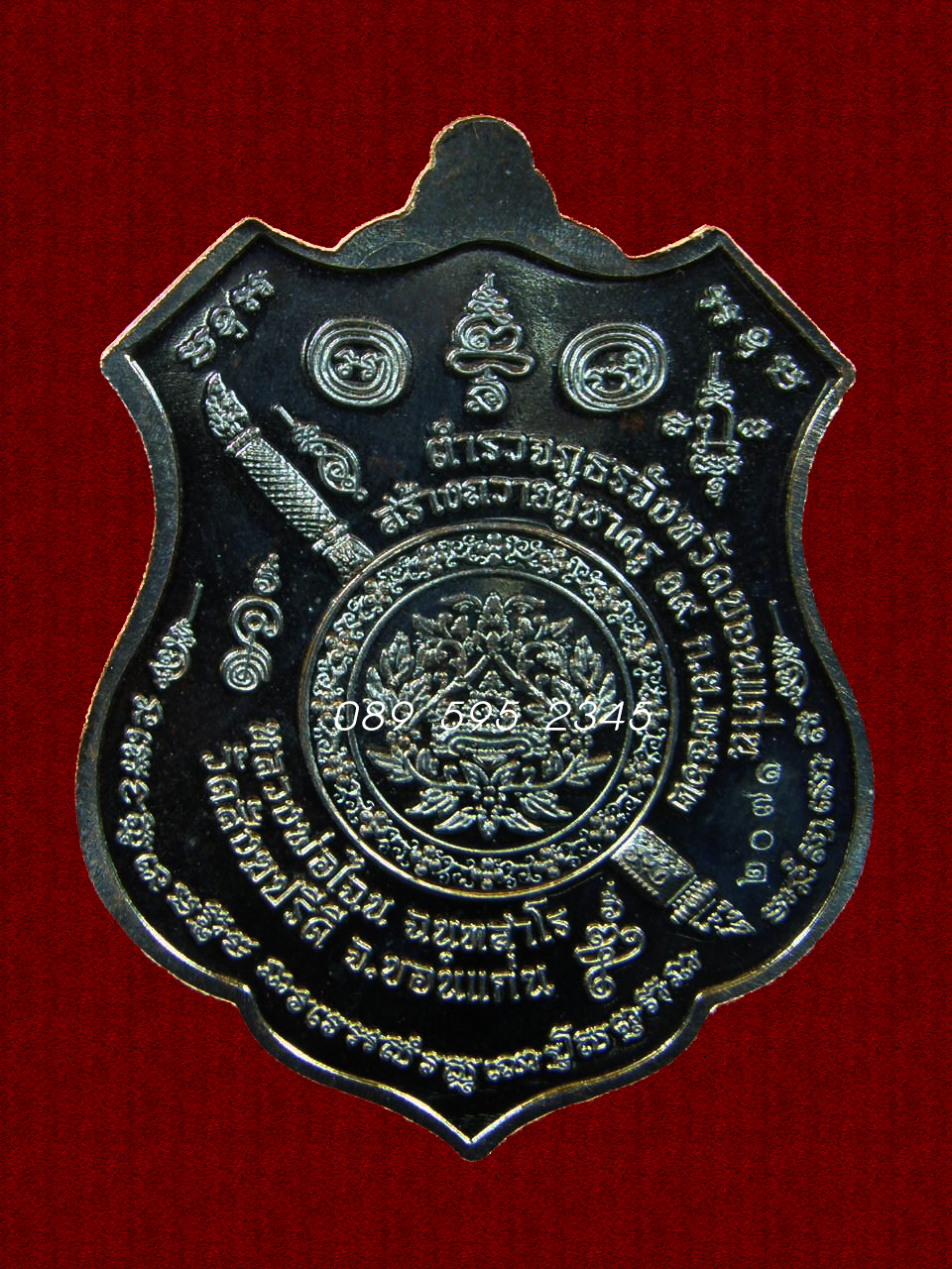 เหรียญพญาเสือบิน (เสือติดปีก) หลวงพ่อไฉน ฉนฺทสาโร