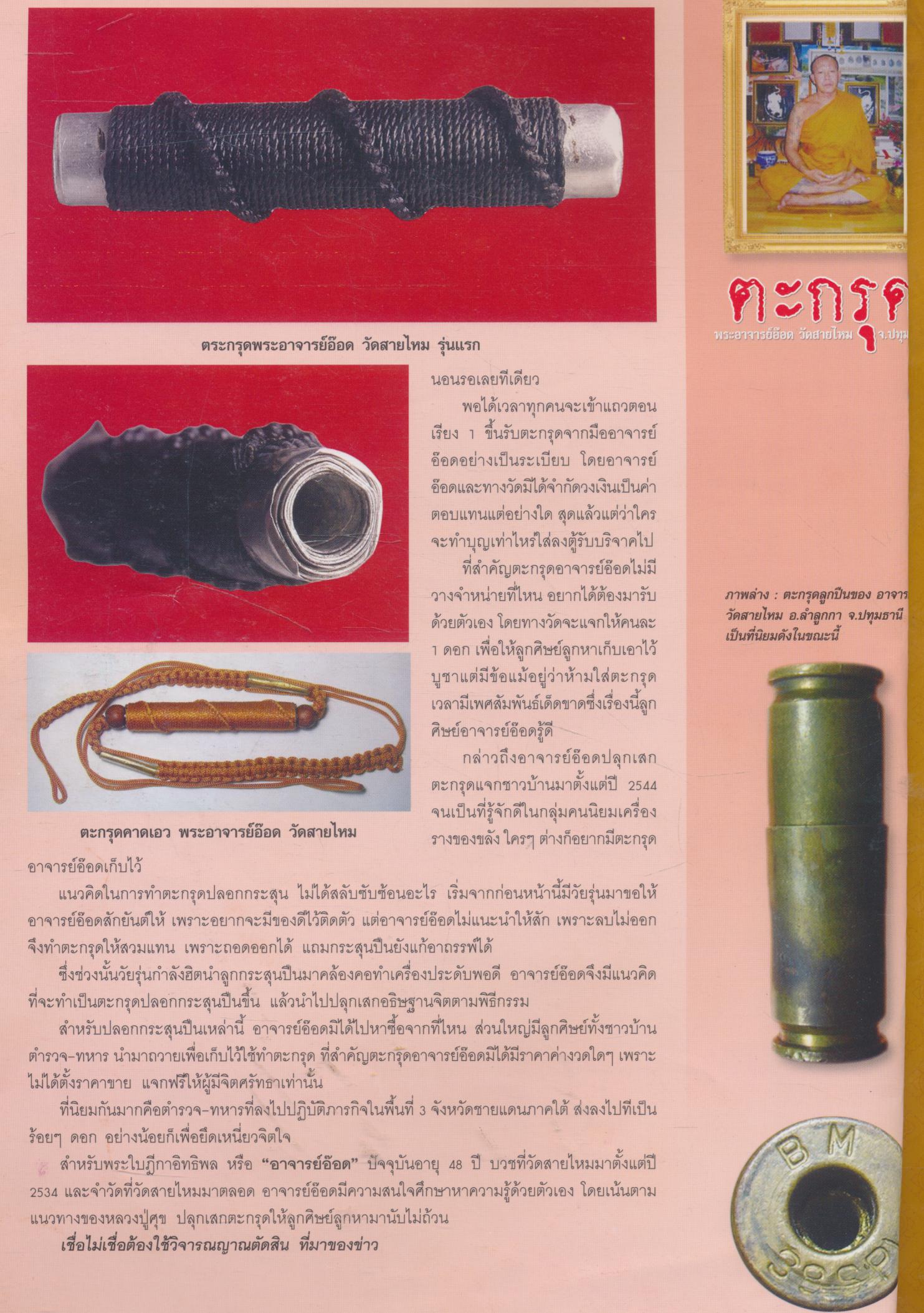 เครื่องรางของขลัง ร่ำรวยเงินทอง