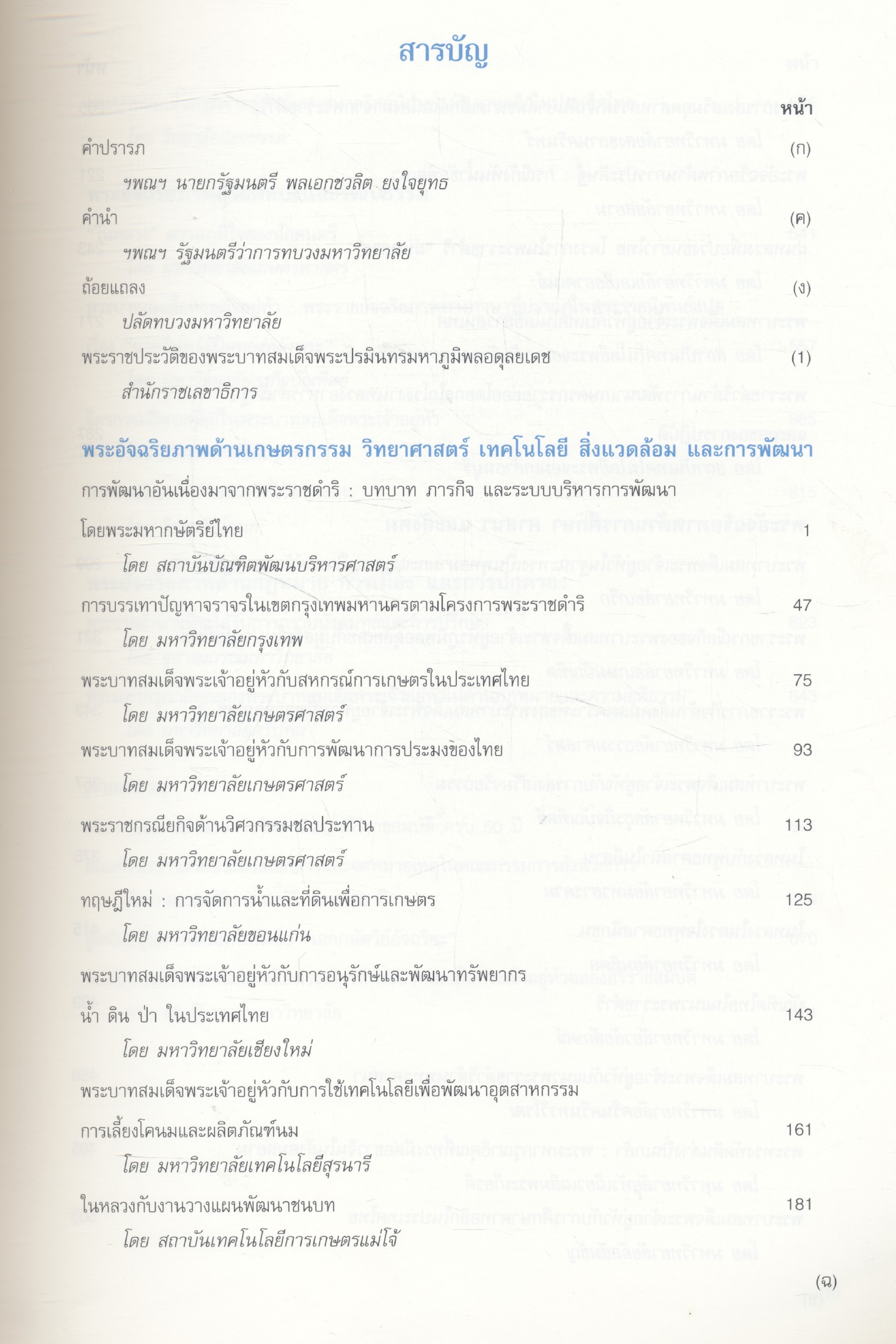 เอกกษัตริย์อัจฉริยะ