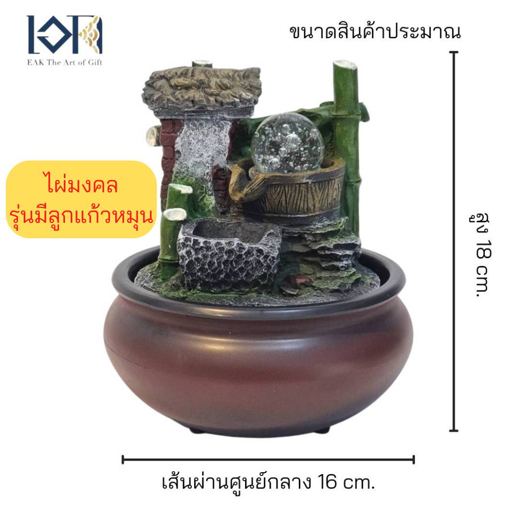 น้ำล้นตั้งโต๊ะ รุ่นไผ่มงคล น้ำพุขนาดเล็กเหมาะตั้งโต๊ะทำงาน มีลูกแก้วหมุนเสริมฮวงจุ้ย เป็นของขวัญมงคล