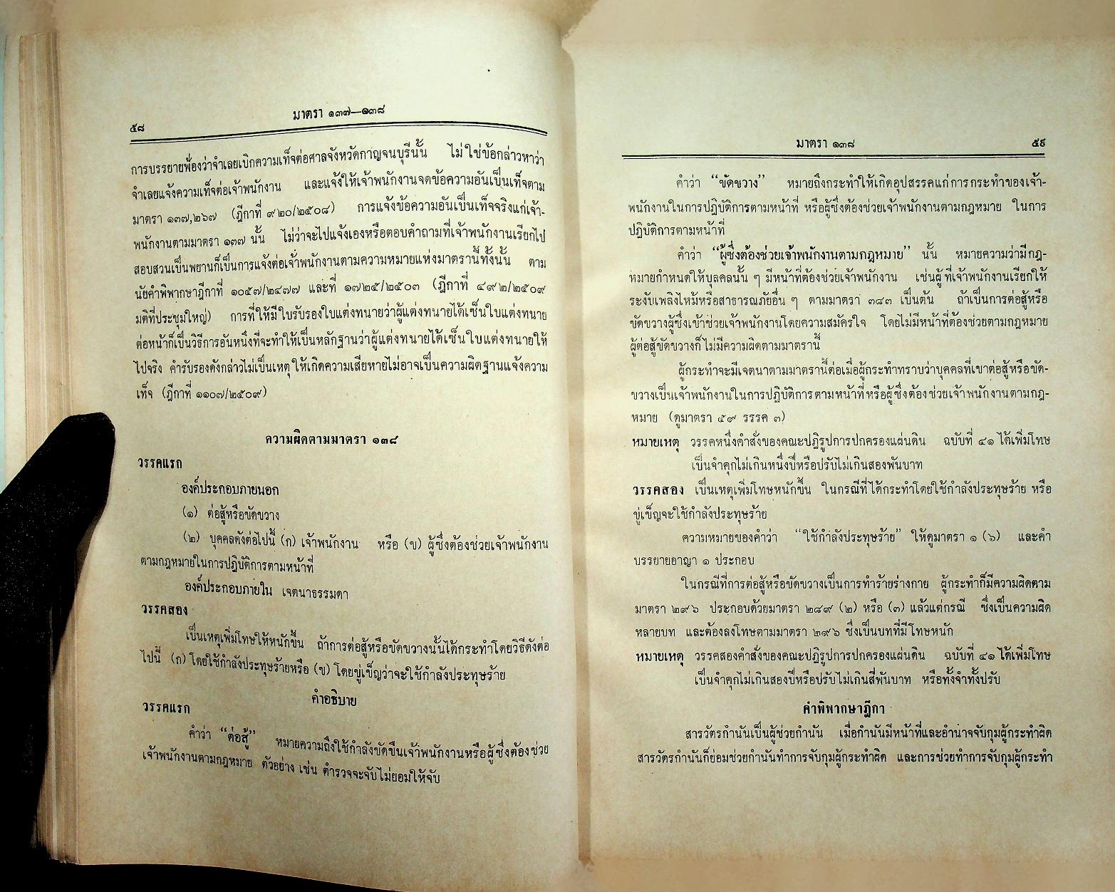 คำสอนชั้นปริญญาตรี คณะนิติศาสตร์ กฎหมายอาญา ภาค ๒-๓