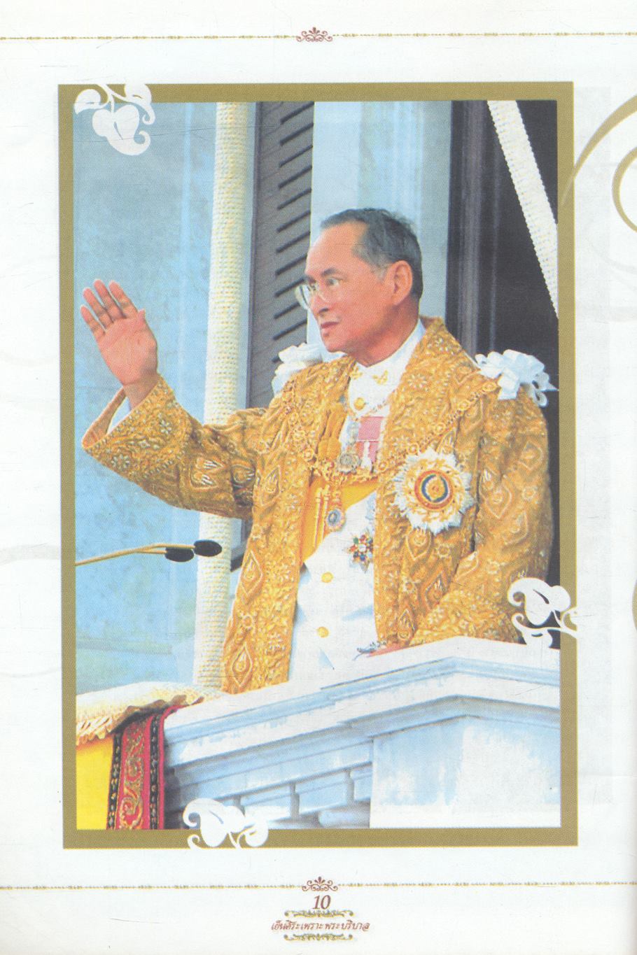 เย็นศิระ เพราะพระบริบาล บันทึกภาพประวัติศาสตร์ งานฉลองสิริราชสมบัติครบ ๖๐ ปี