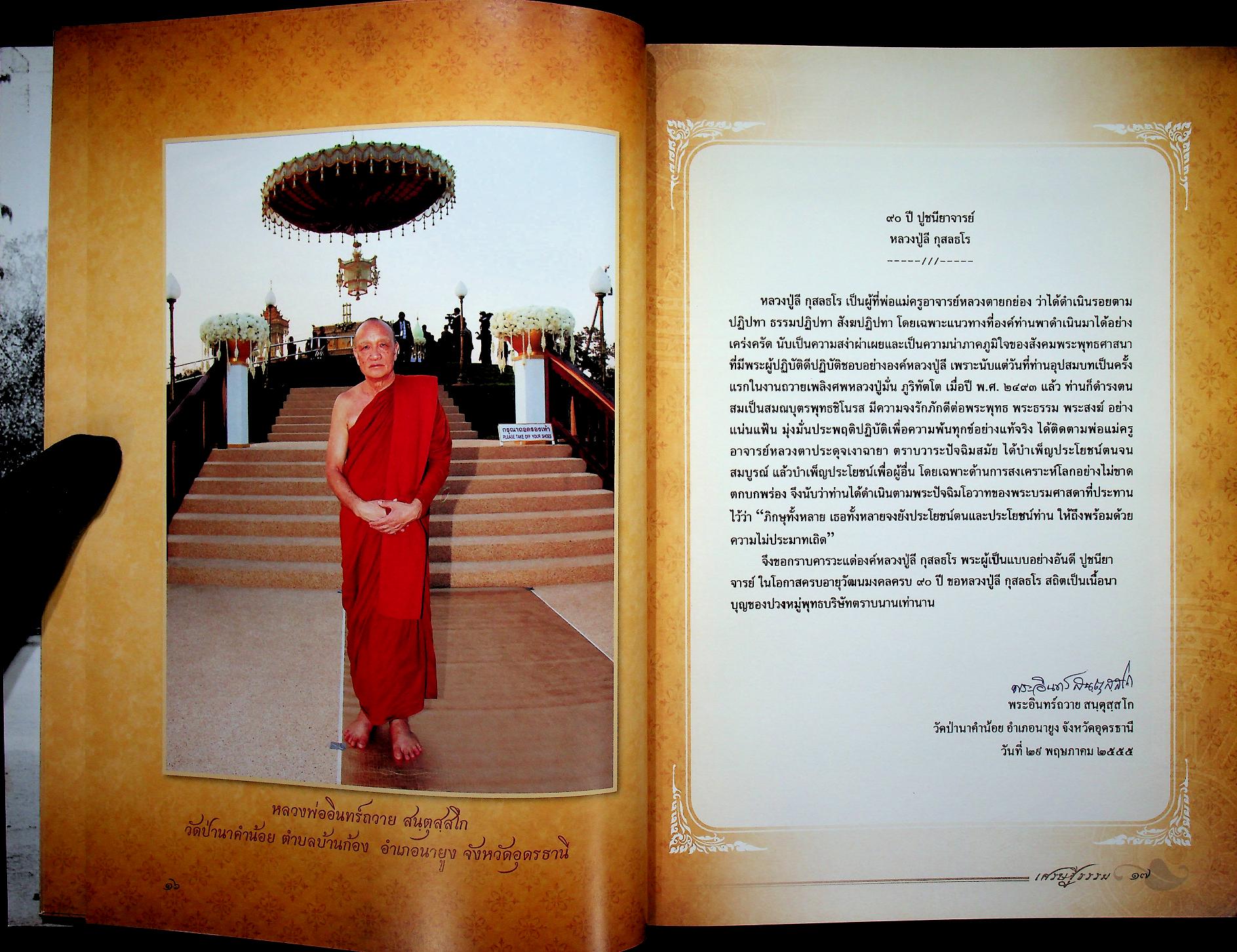 เศรษฐีธรรม คติธรรมและชีวประวัติ หลวงปู่ลี กุสลธโร