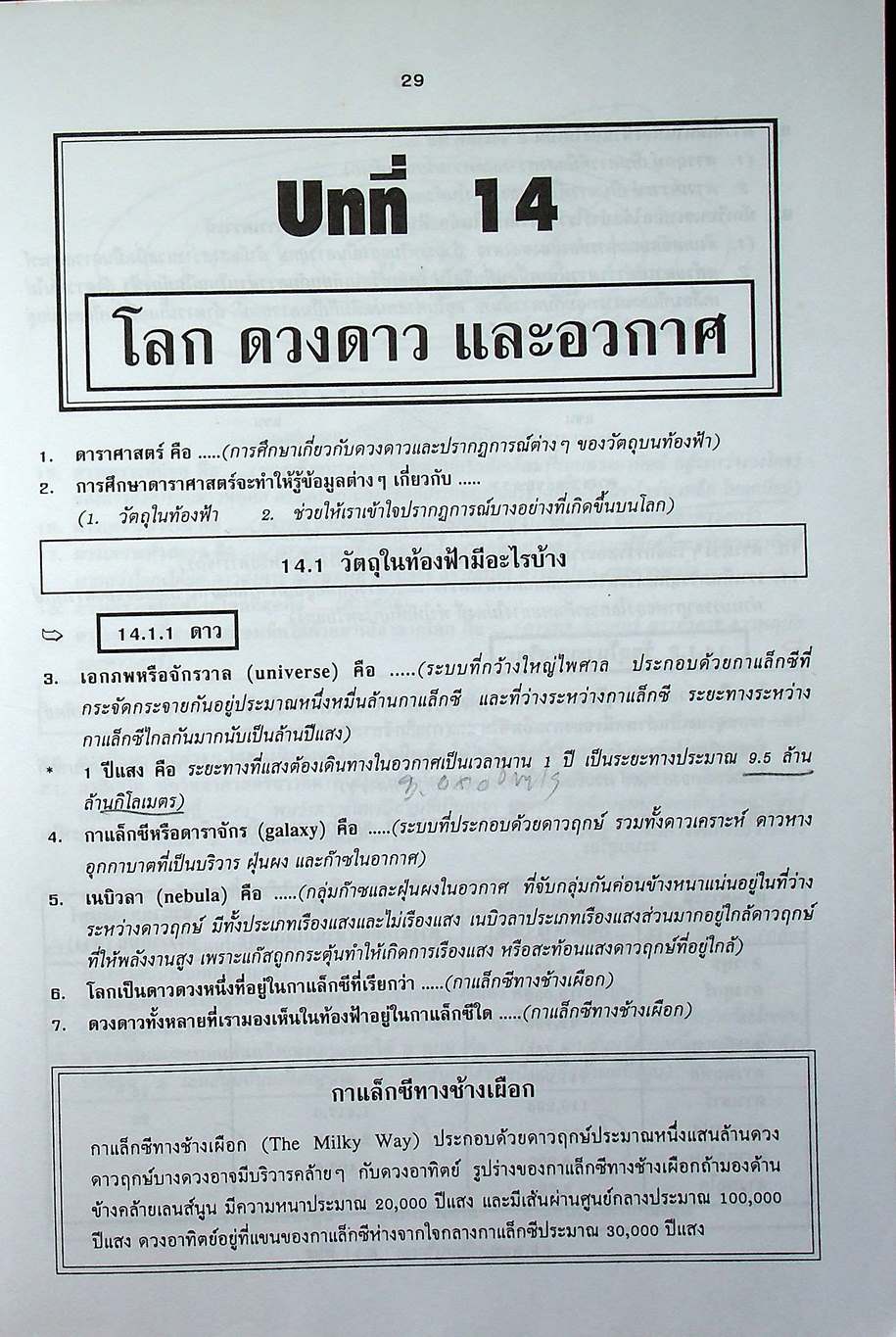 คู่มือ วิทยาศาสตร์ ม.3 ว 305 - 306 เล่ม 5-6