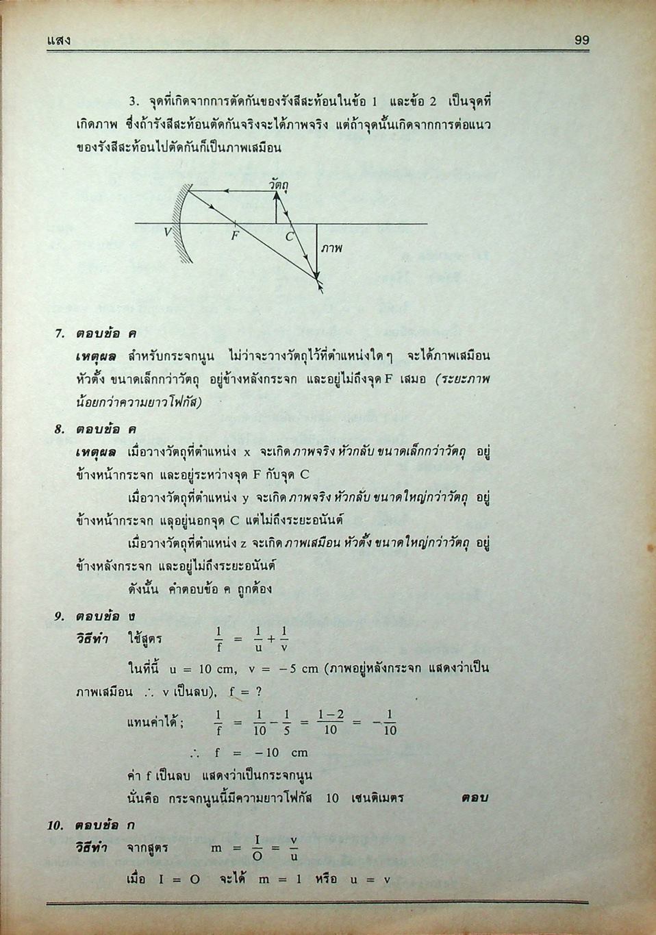 คู่มือ วิทยาศาสตร์คำนวณ ม.ต้น ม.1-ม.2-ม.3