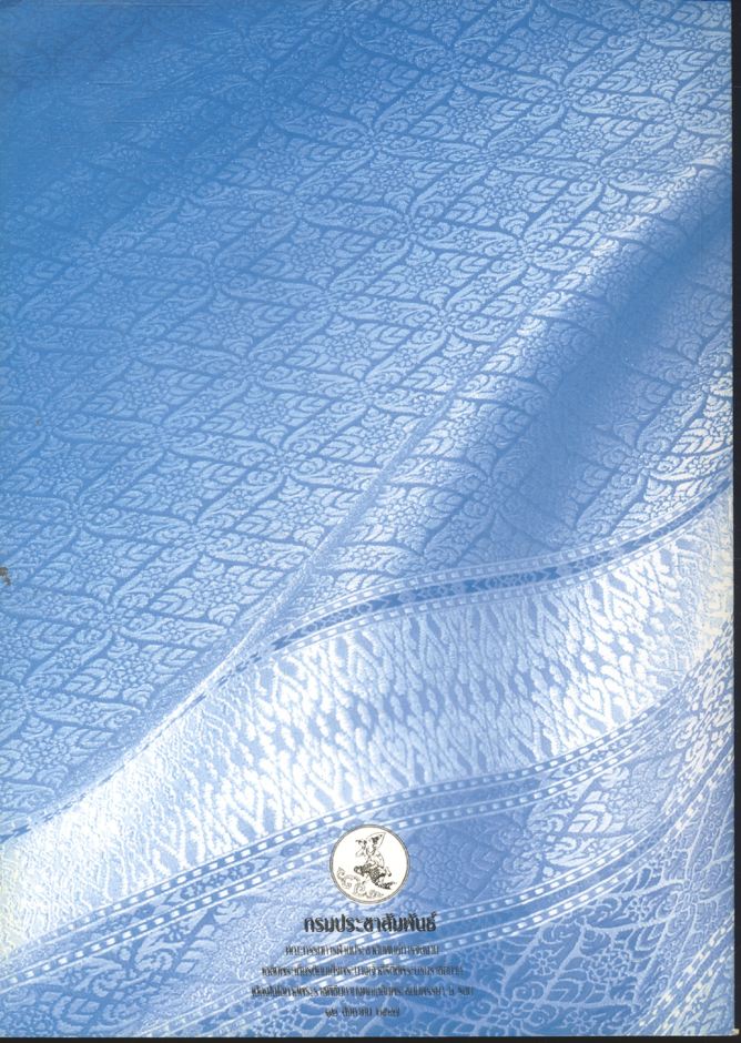 งานเฉลิมพระเกียรติสมเด็จพระนางเจ้าสิริกิตติ์พระบรมราชินีนาถ เนื่องในโอกาสพระราชพิธีมหามงคลเฉลิมพระชนมพรรษา ๖ รอบ ๑๒ สิงหาคม ๒๕๔๗