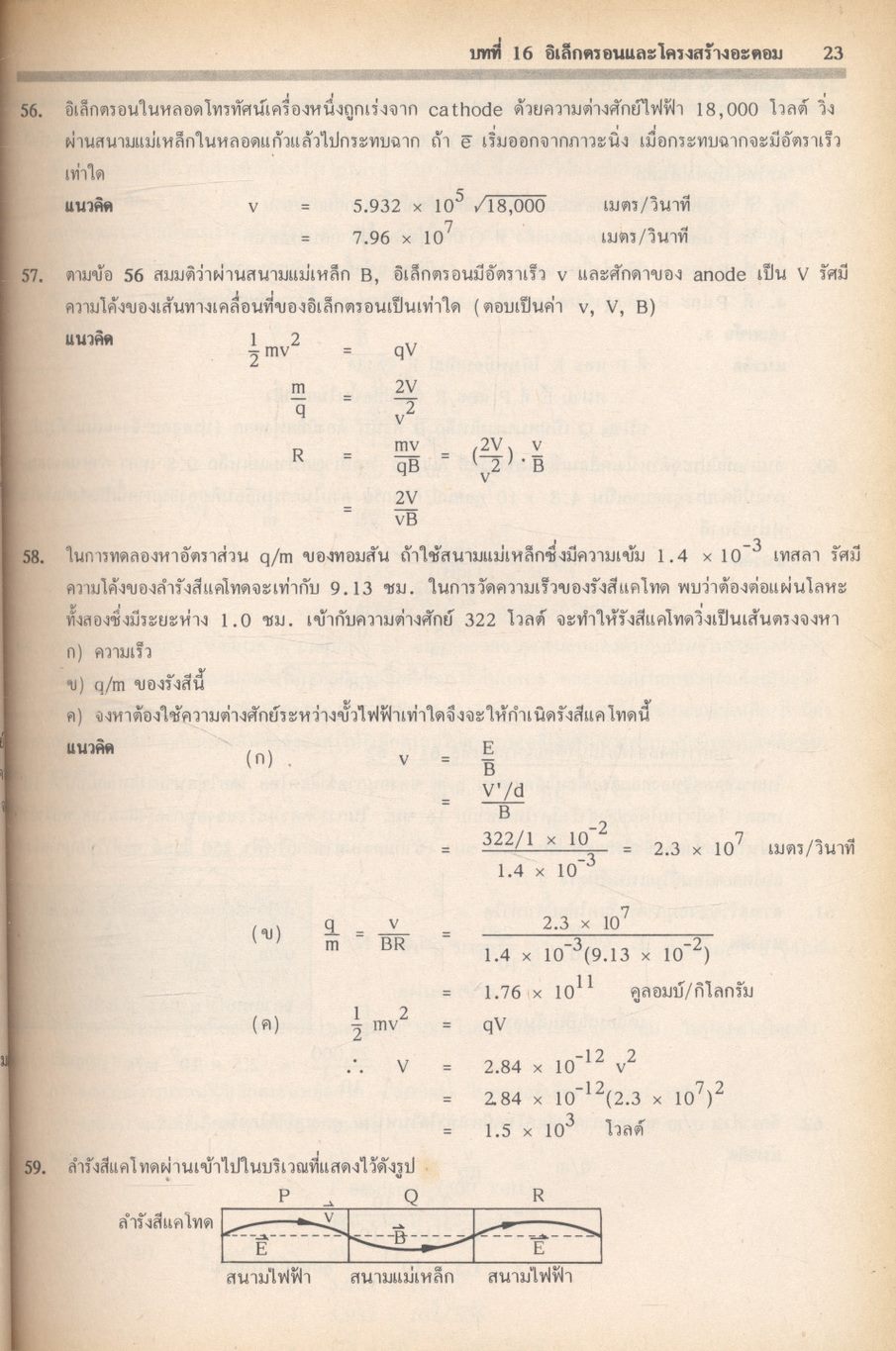 APPLIED PHYSICS ม.6 เล่ม 6 ว.026