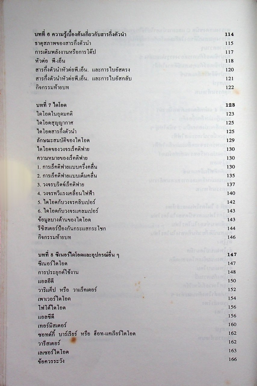 เทคโนโลยีอิเล็กทรอนิกส์ 1