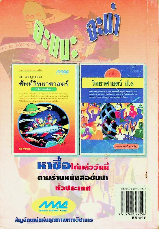 แบบทดสอบ วิทยาศาสตร์ ป.6