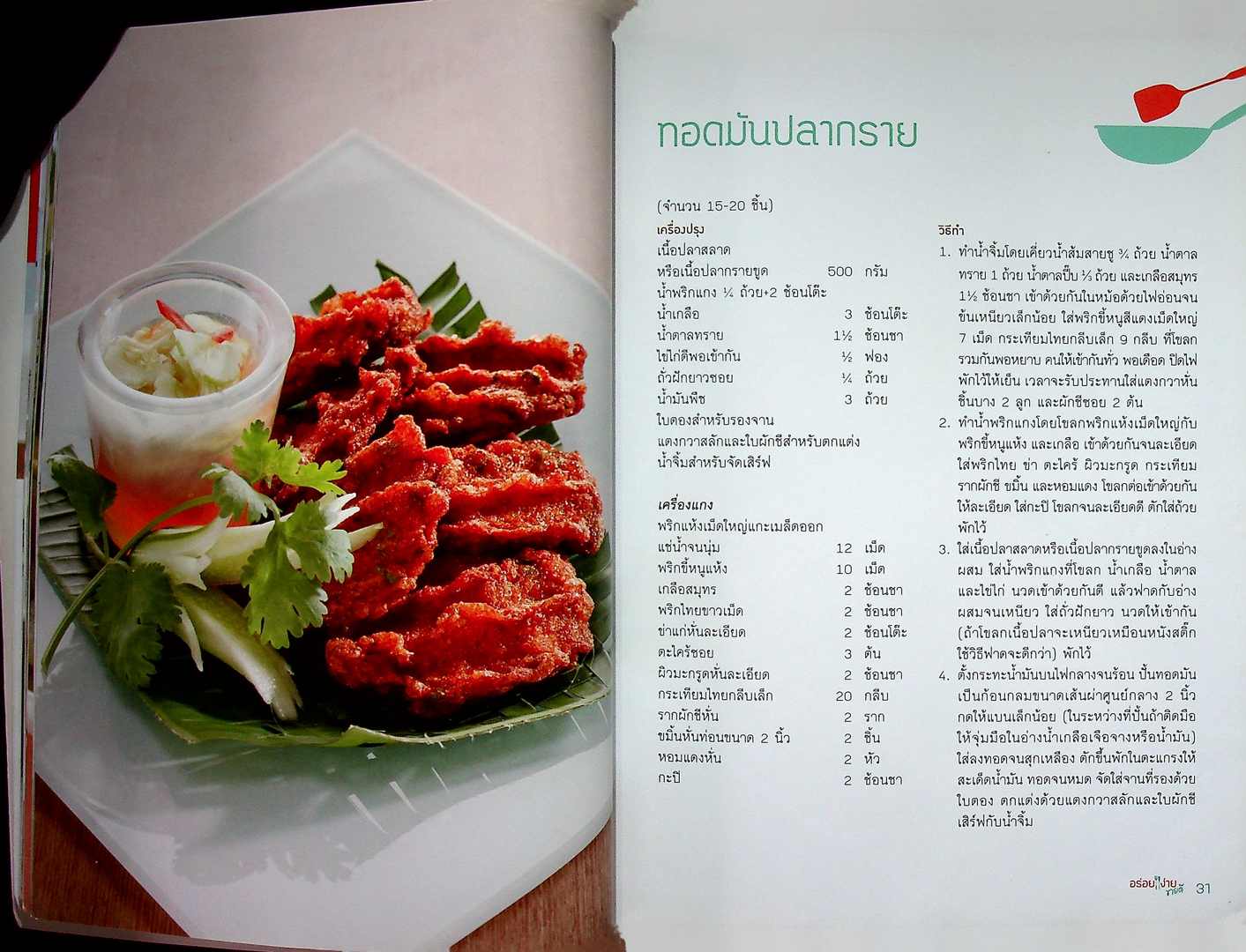 อร่อยง่าย ขายดี