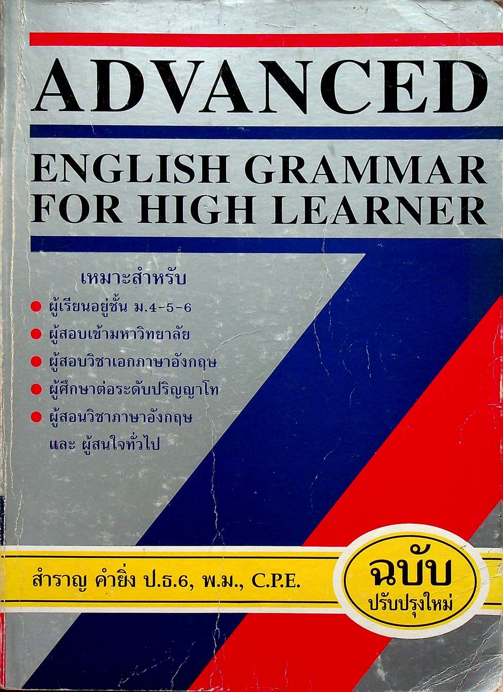 ADVANCED ENGLISH GRAMMAR FOR HIGH LEARNER