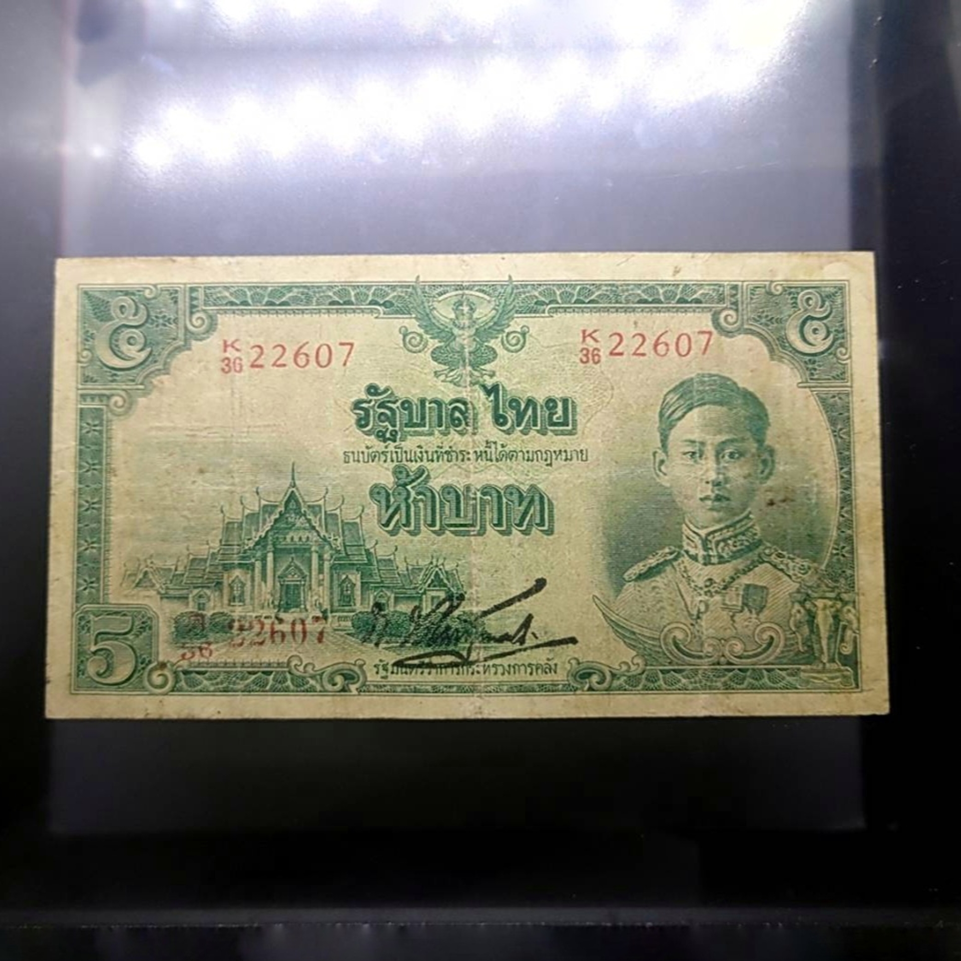 ธนบัตร 5 บาท แบบ 5 รุ่น 2 รัชกาลที่8 พ.ศ.2485 ผ่านใช้ เดิมๆ หายาก