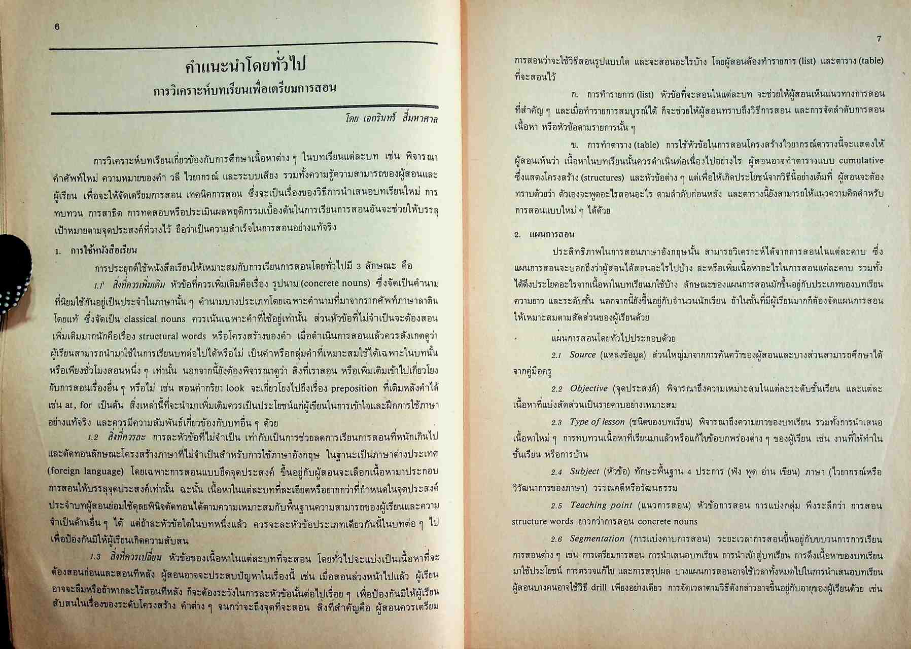 แผนการสอนตามจุดประสงค์การเรียนรู้ รายวิชา อ 015 - อ 016 JUNIOR ACTIVE CONTEXT ENGLISH 3 สำหรับชั้นมัธยมศึกษาปีที่ 3 (ม.3)
