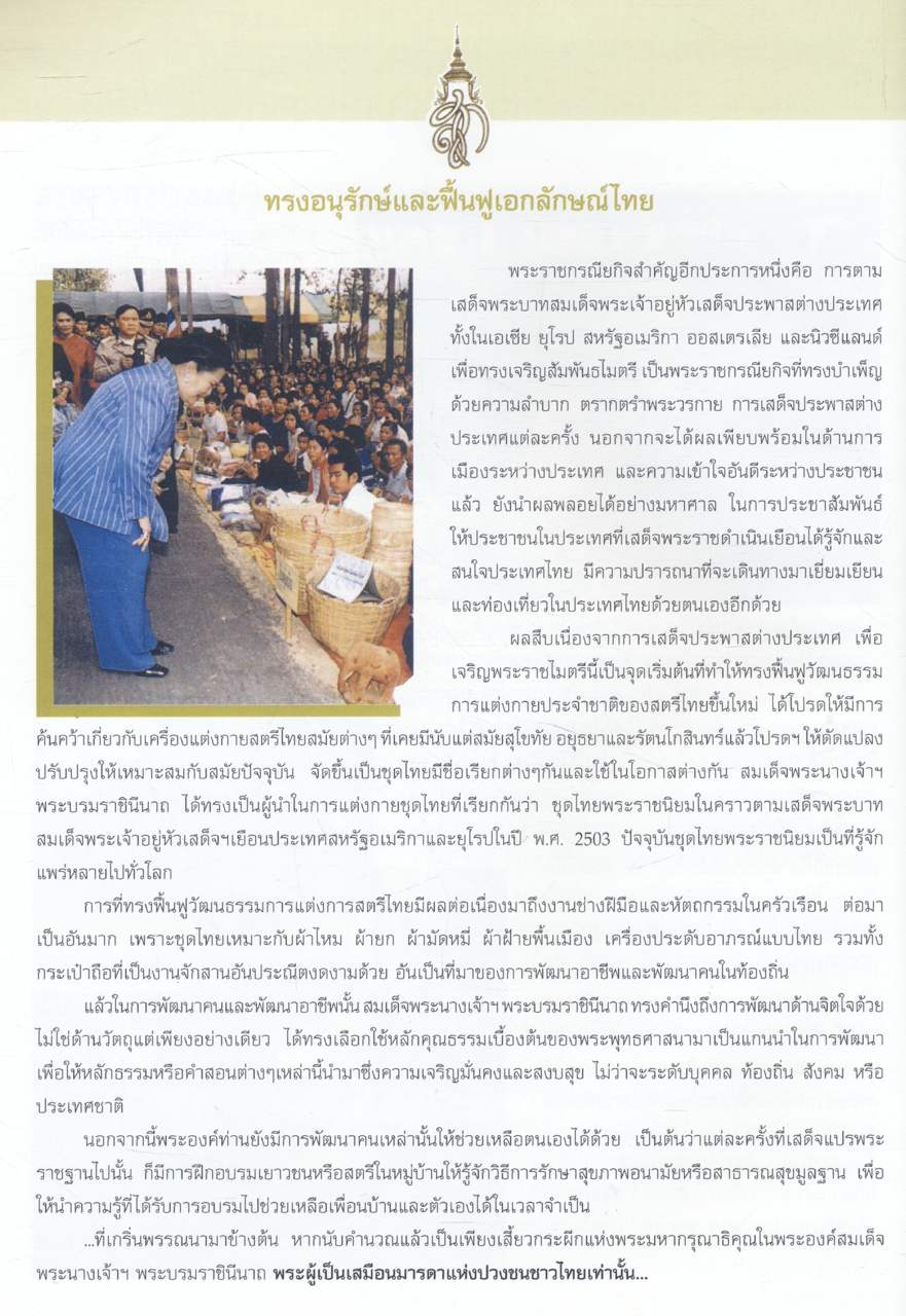 หนังสือ ๗๒ พรรษา มหาราชินี ฉบับเฉลิมพระเกียรติ