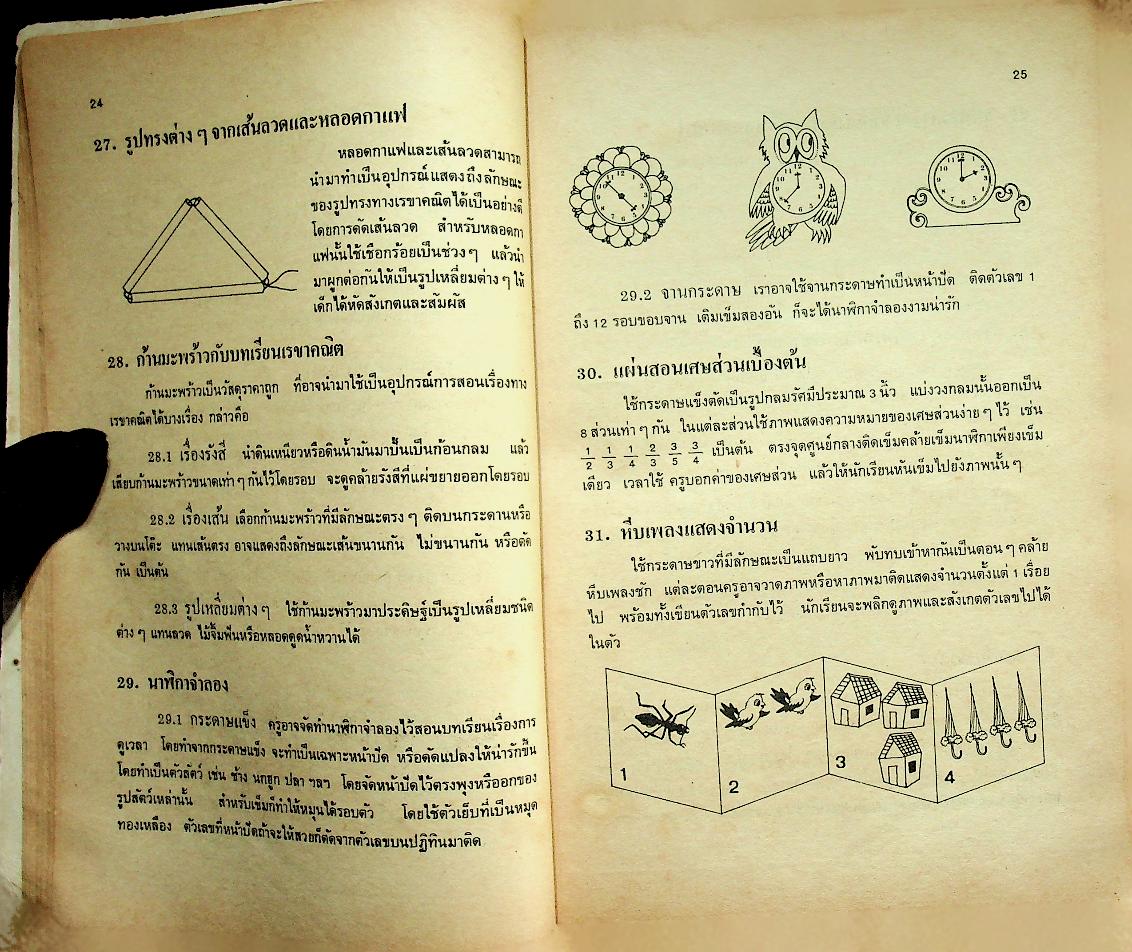 ช่วยครูคิด