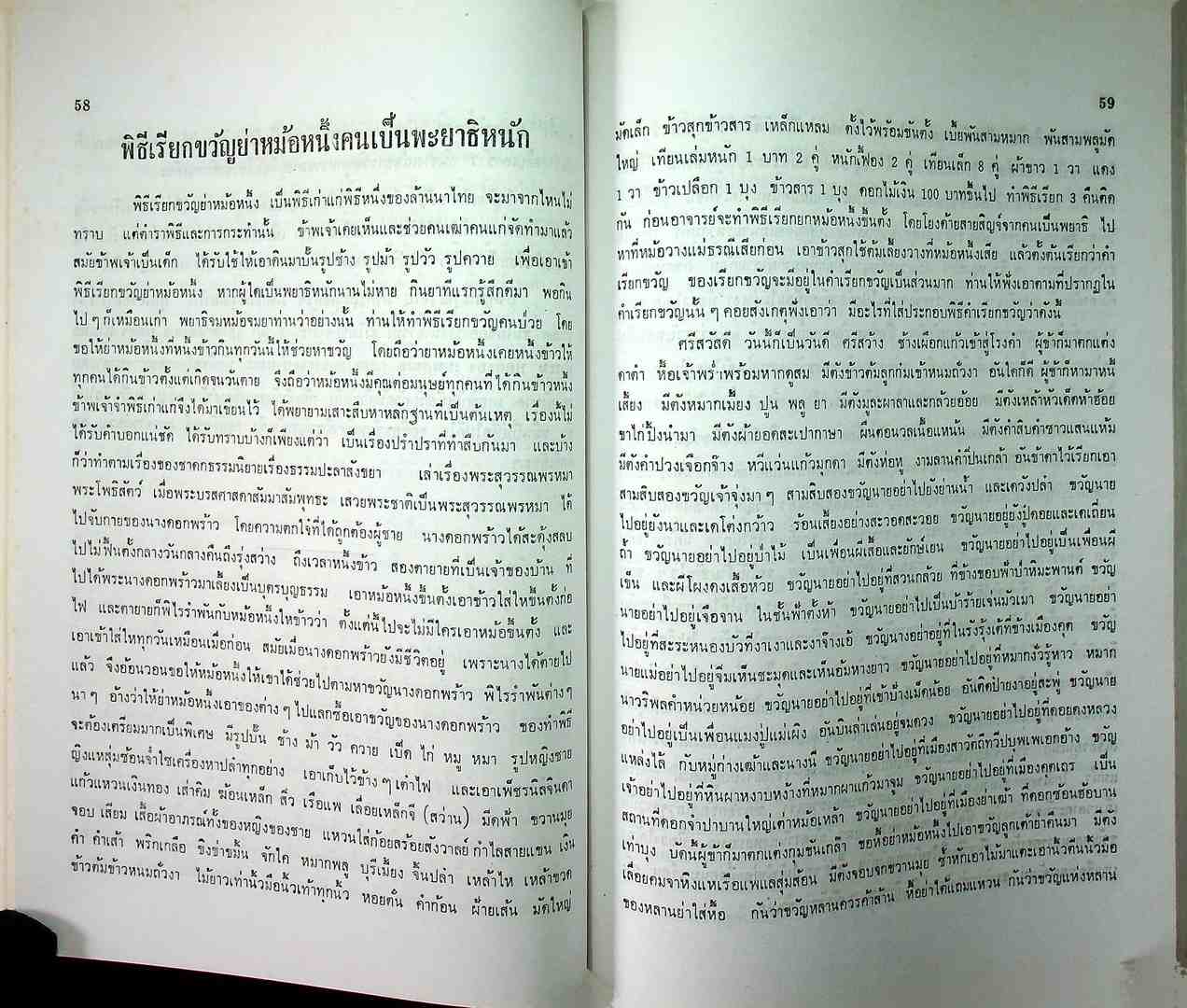 ประวัติวัดแสนฝางเชียงใหม่ ที่ระลึกเชียงใหม่ ๗๐๐ ปี ฉลองถาวรวัตถุวัดแสนฝาง ๙-๑๓ มกราคม ๒๕๓๗
