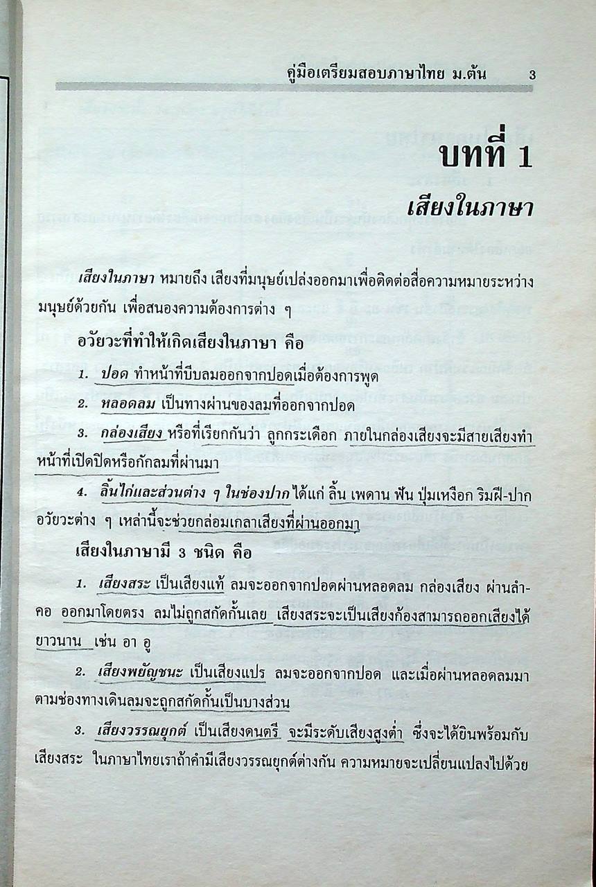 คู่มือเตรียมสอบ ภาษาไทย ม.ต้น