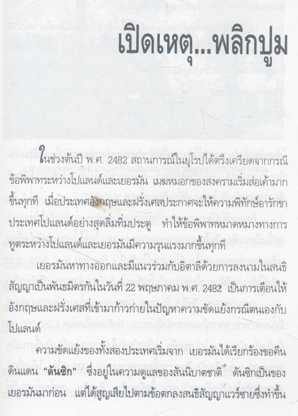 ในอุ้งมือชามูไร