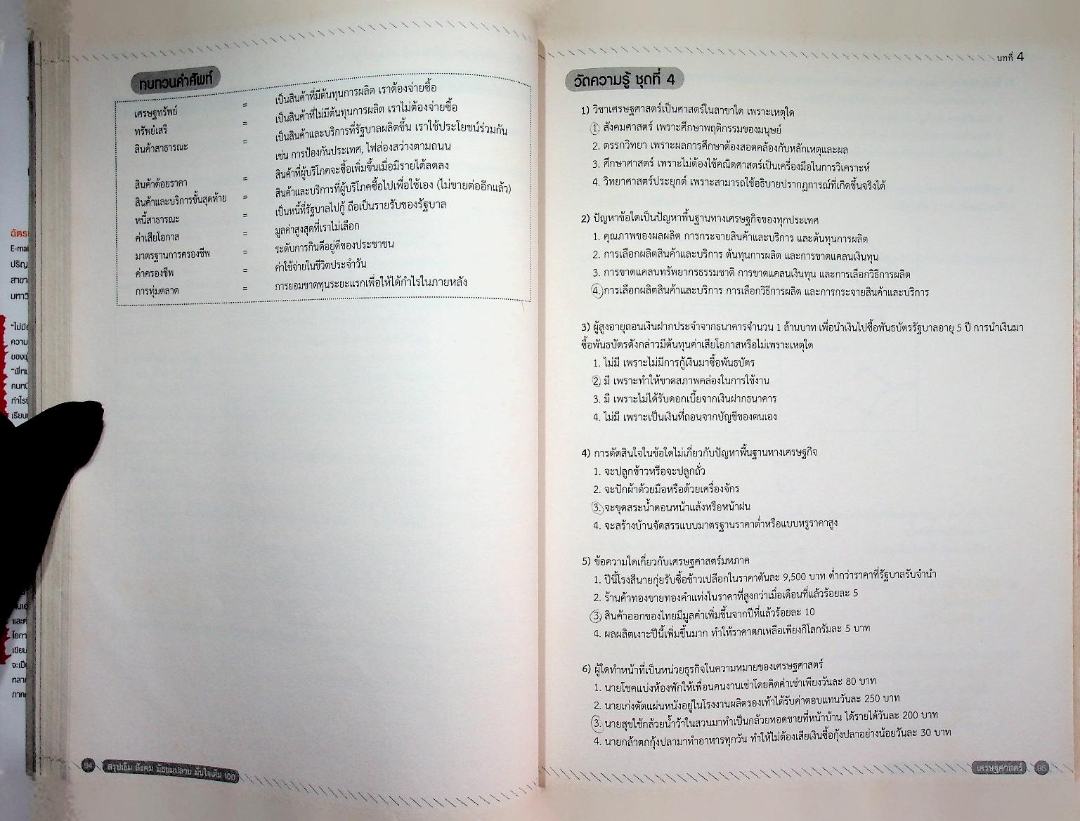 สรุปเข้ม สังคม มัธยมปลาย มั่นใจเต็ม 100