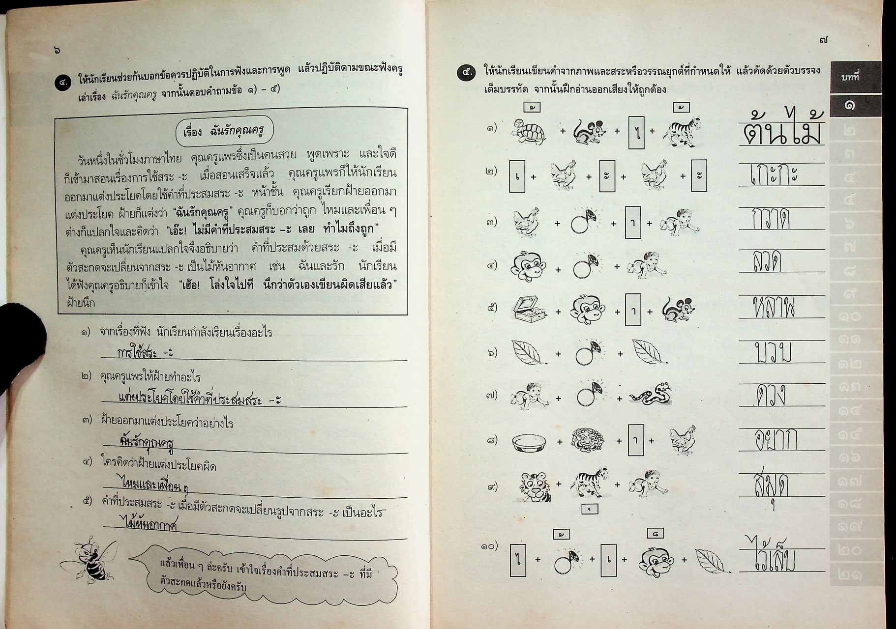 เฉลย สำหรับผู้สอน แนวหน้า กลุ่มทักษะ ภาษาไทย ๒ ชั้นประถมศึกษาปีที่ ๒ หลักสูตรประถมศึกษา พุทธศักราช ๒๕๒๑ (ฉบับปรับปรุง พ.ศ. ๒๕๓๓)