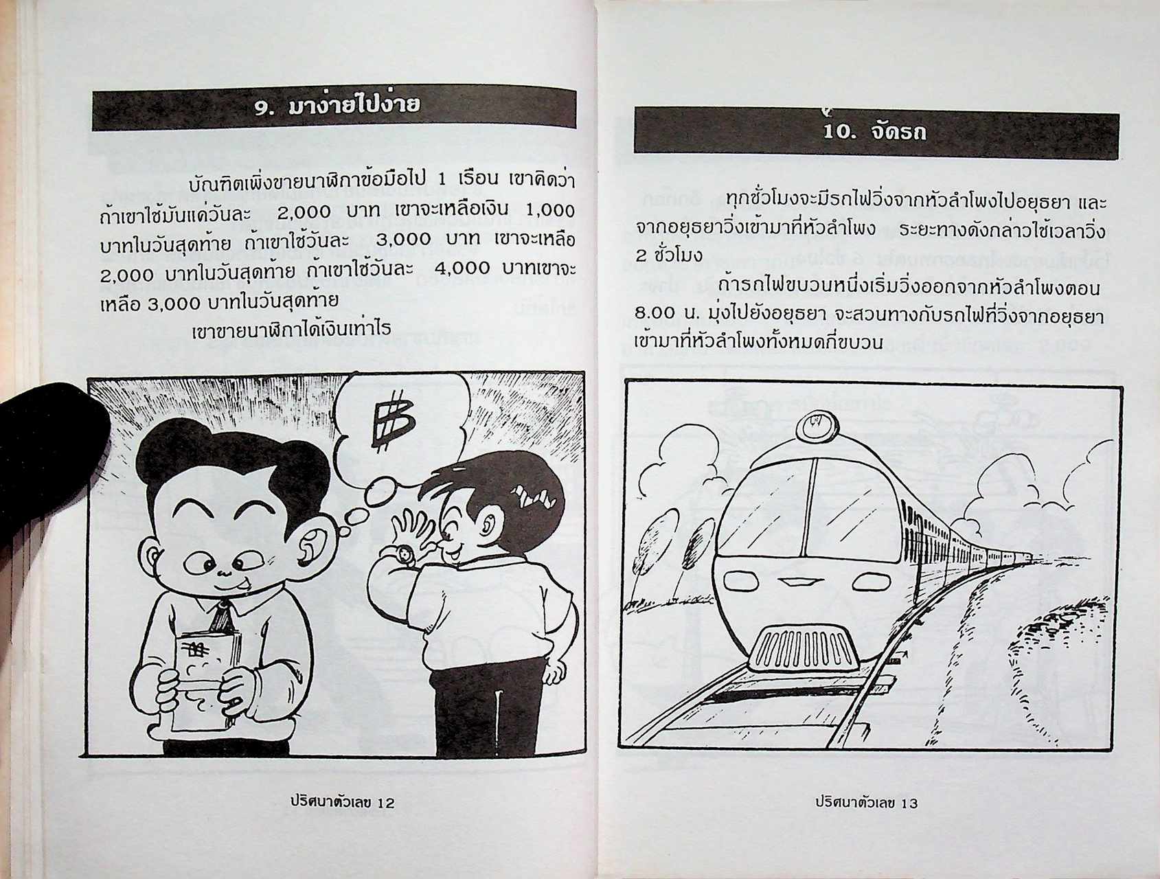 ปริศนาตัวเลข เล่ม 2