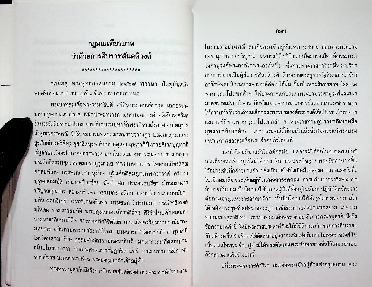 ภาษาไทย ๕ นาที ชุดที่ ๘