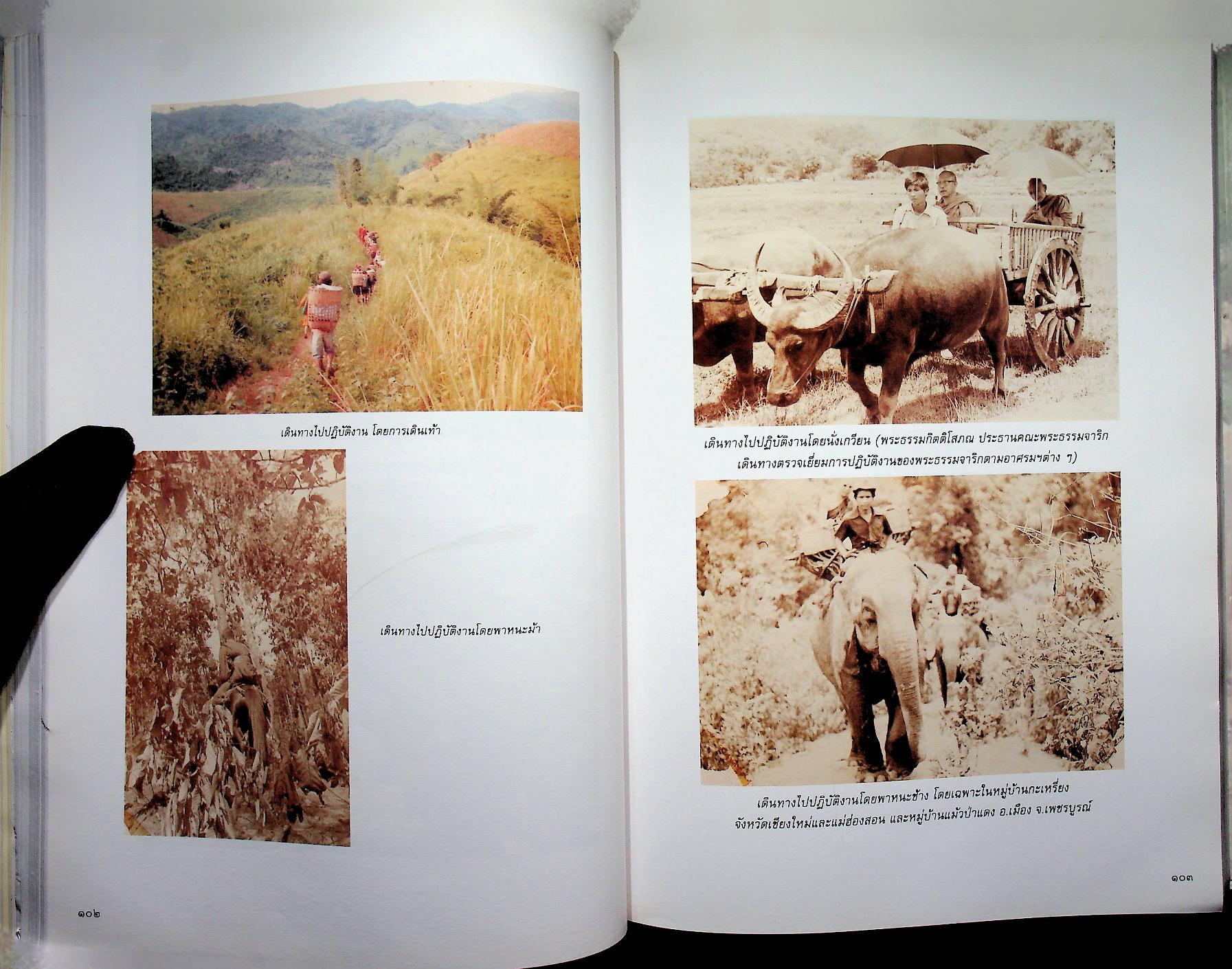 ๓๐ ปี พระธรรมจาริก