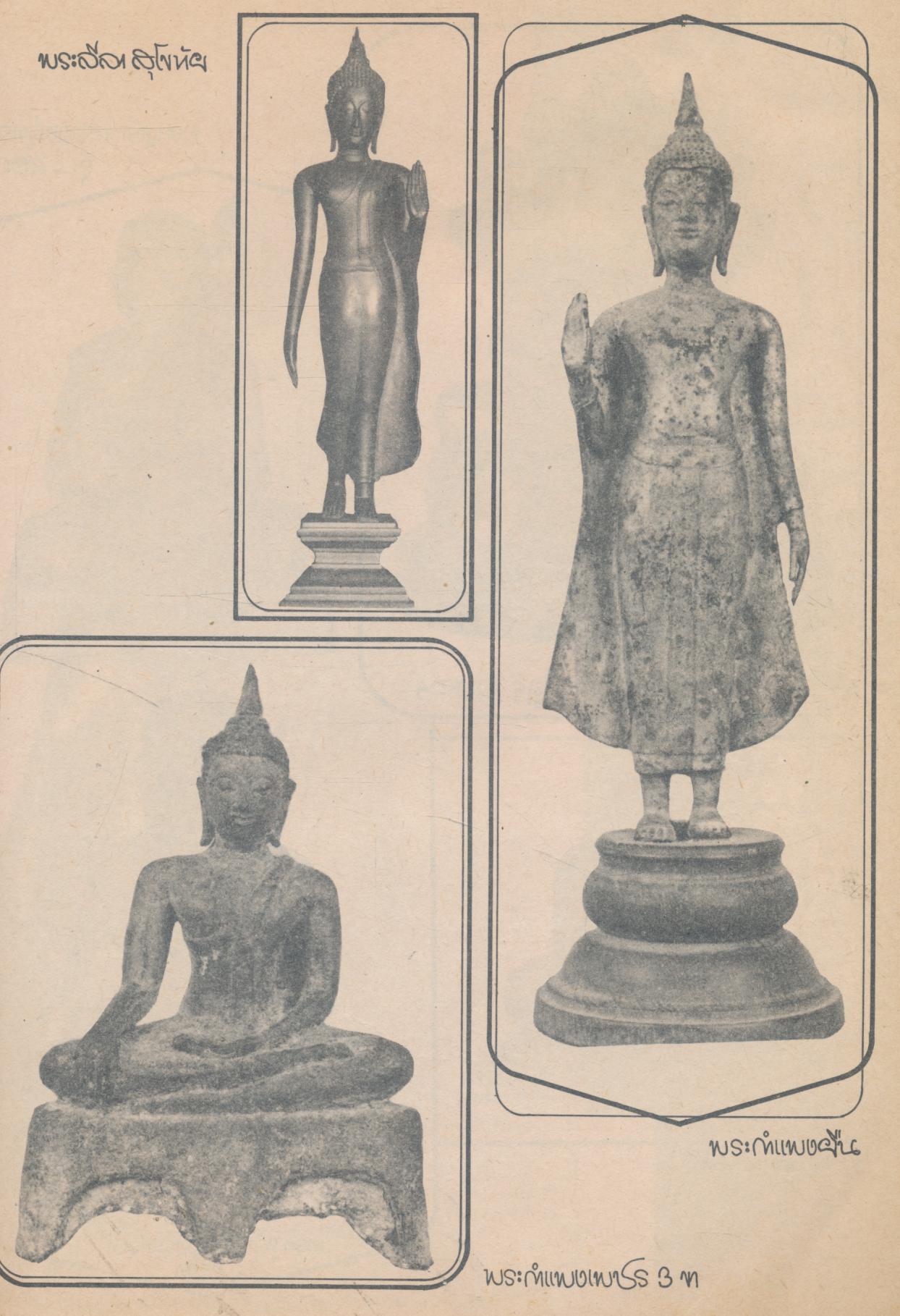 คู่มือ พระประกวด ชุดที่ 2