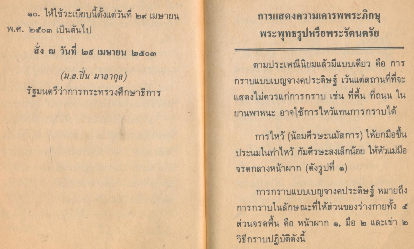 บทสวดมนต์ และสูตรคณิตศาสตร์