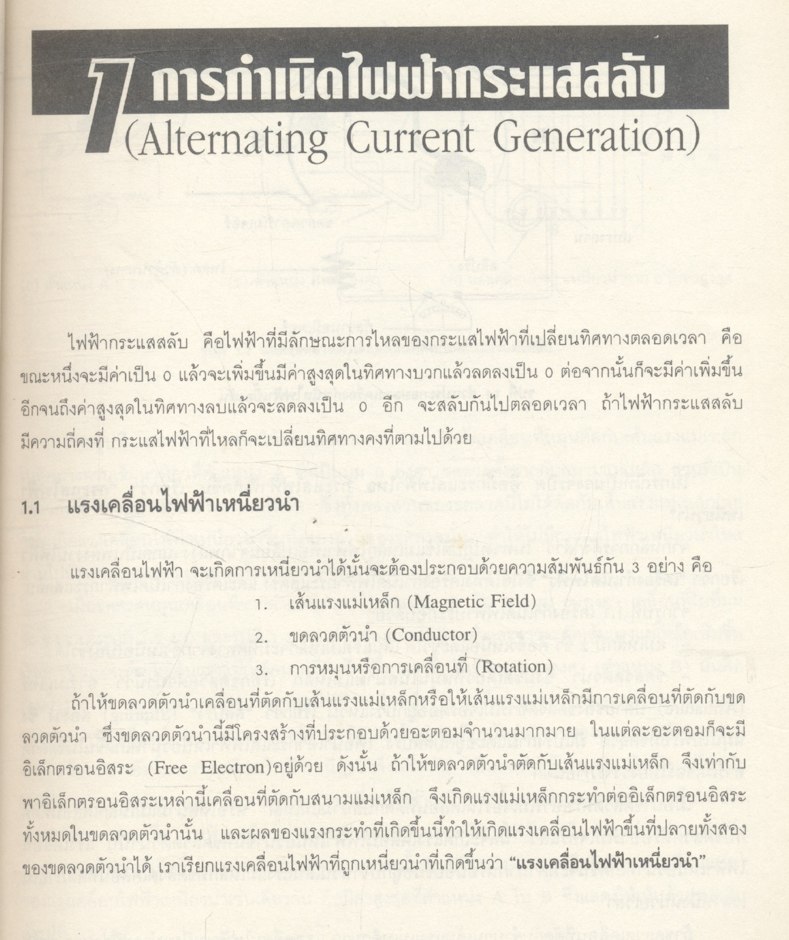 ทฤษฎีวงจรไฟฟ้ากระแสสลับ