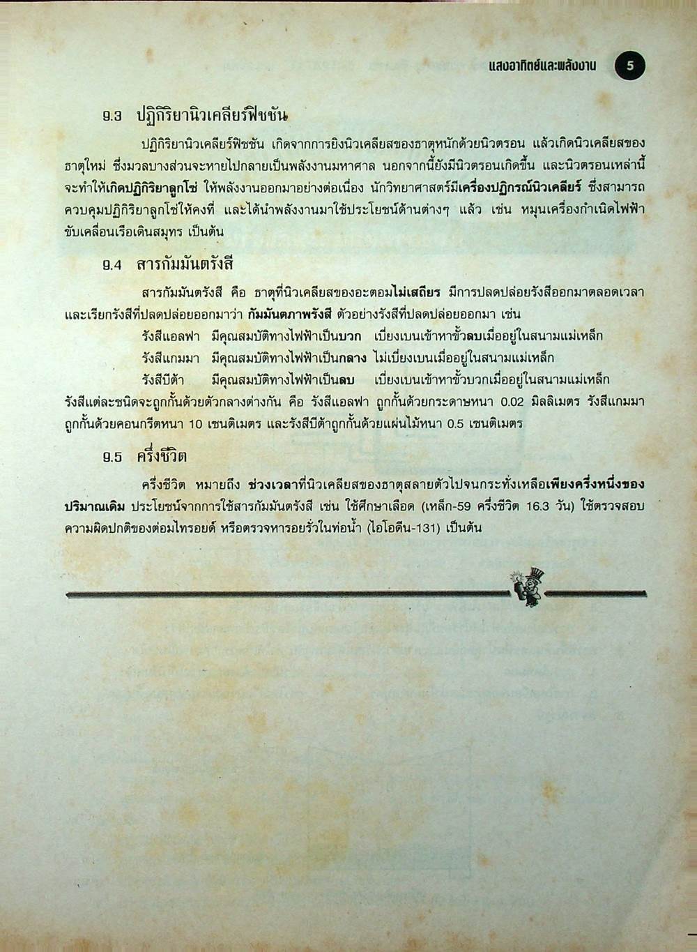 รวมหลักวิทยาศาสตร์กายภาพ-ชีวภาพ ENTRANCE (แนวใหม่) ม.4-5-6