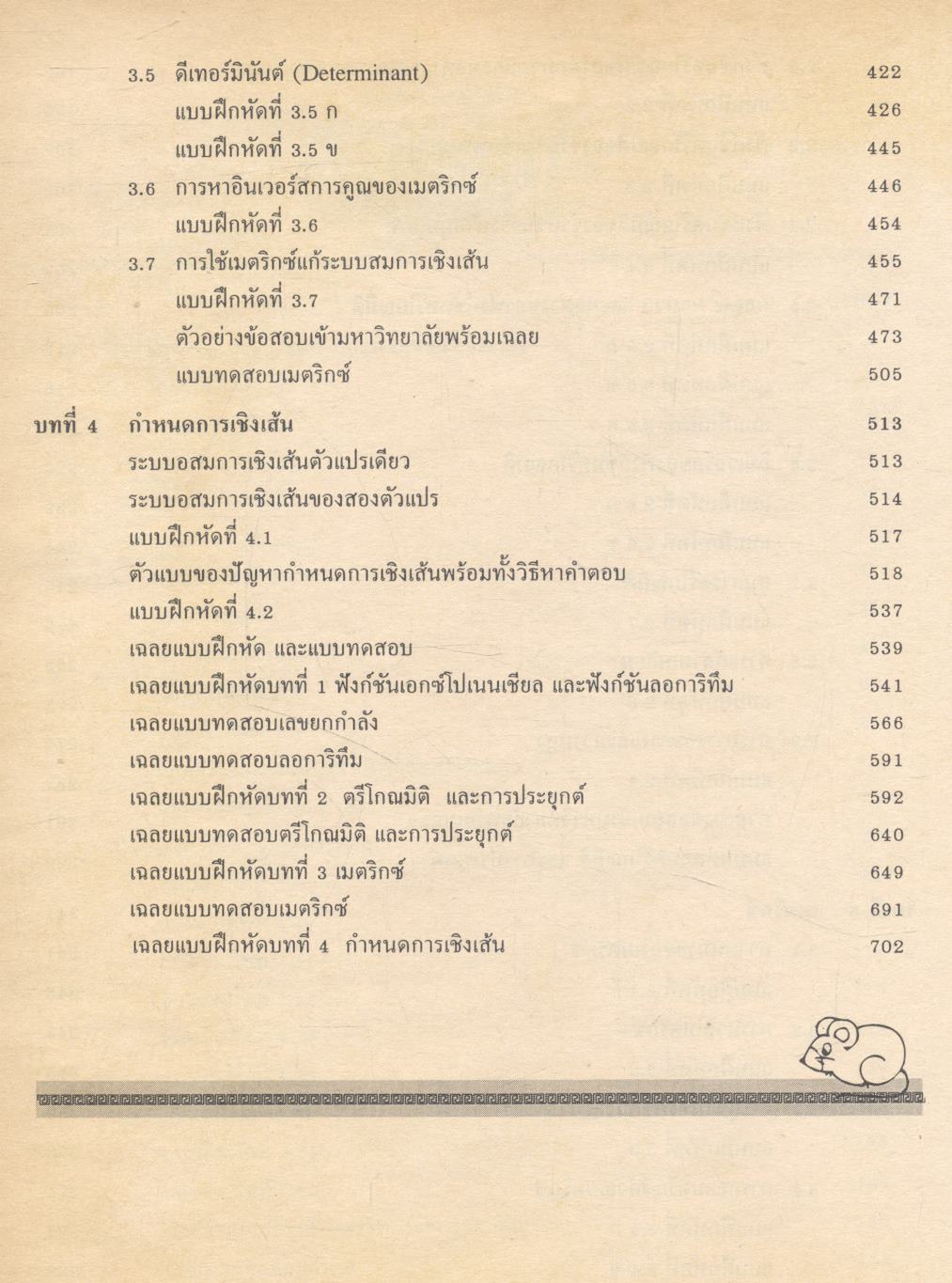 คณิตศาสตร์ ม.5 ค 013