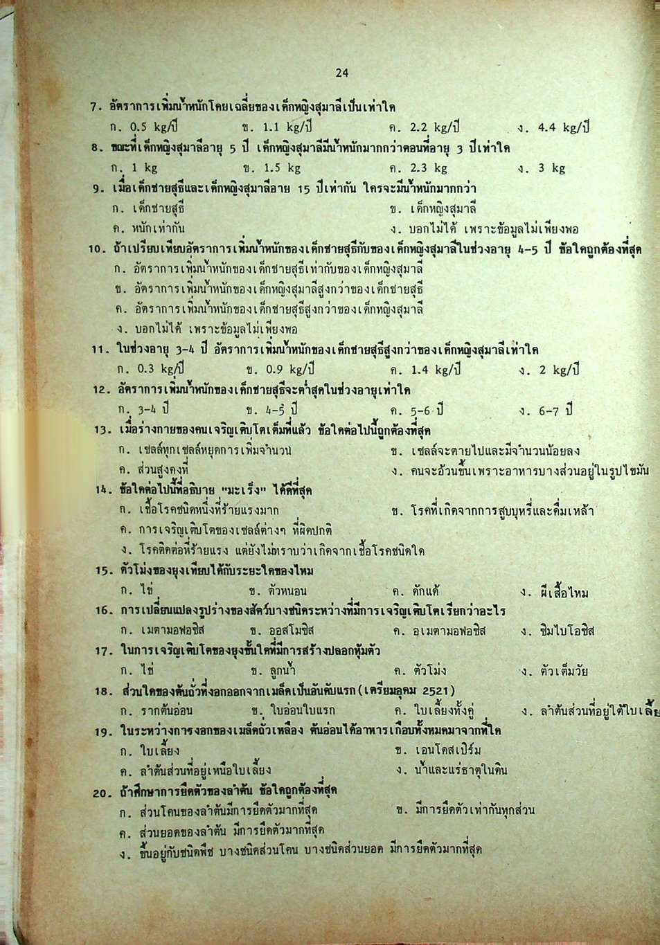 คู่มือ วิทยาศาสตร์ ม.3 เล่ม 5-6 ว.305,306 ปรับปรุงใหม่ สมบูรณ์ที่สุด