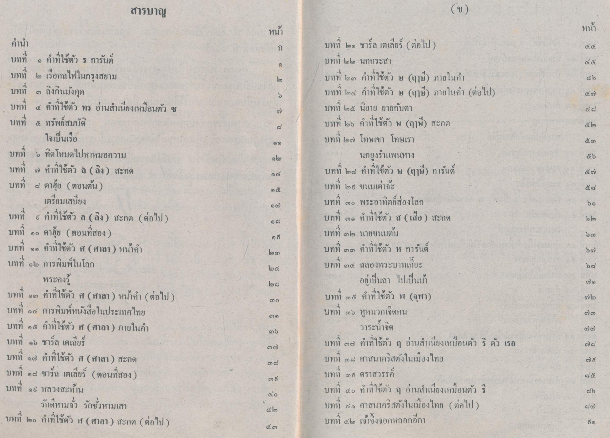 ดรุณศึกษา ชั้นประถมศึกษาปีที่ ๔