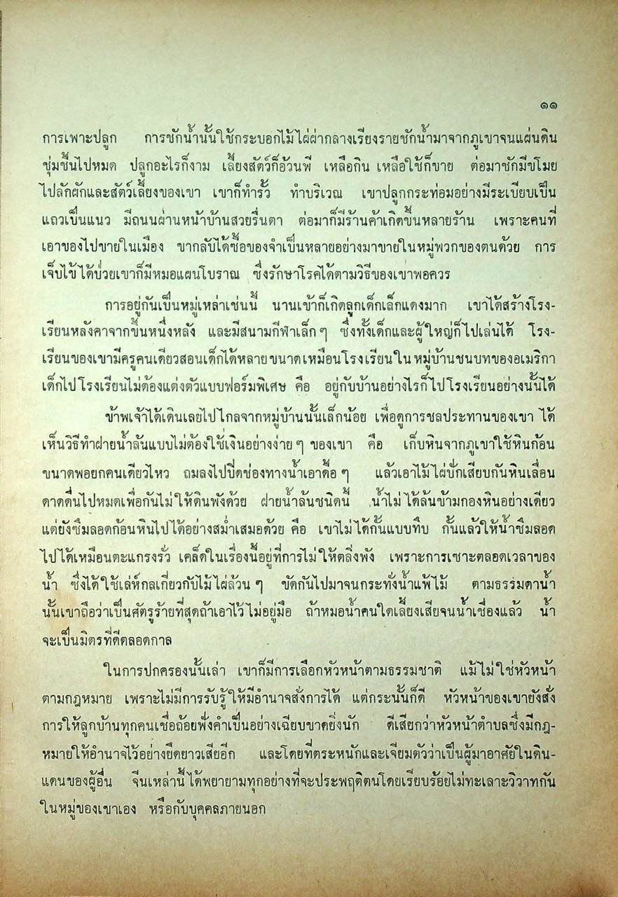 รวมเรื่อง ของ เทศา เล่ม ๓