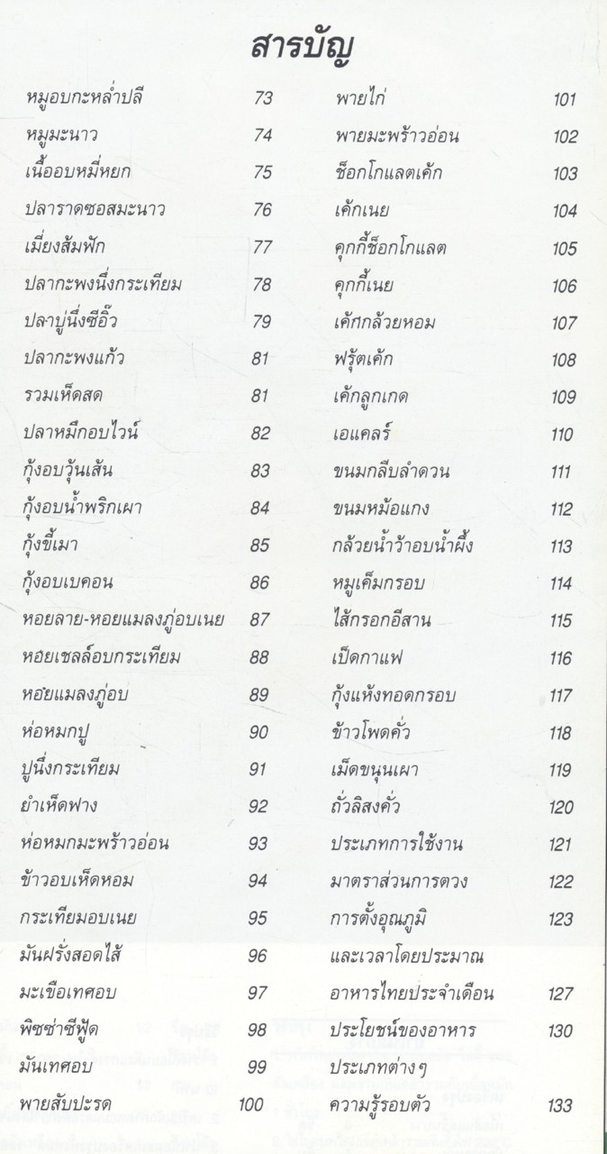 ตำราอาหาร NEW SPONGE