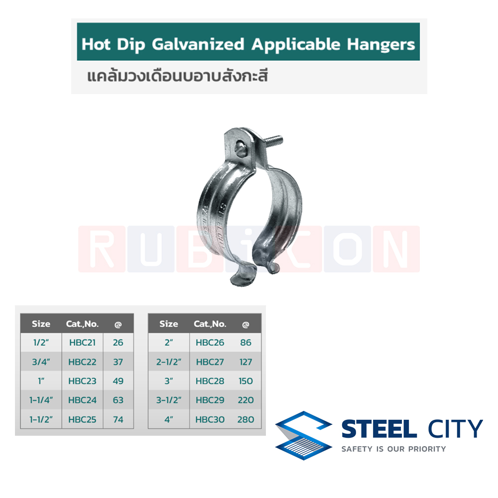STEEL CITY แคล้มวงเดือนอาบสังกะสี (HOT DIP GALVANIZED APPLICABLE HANGERS)