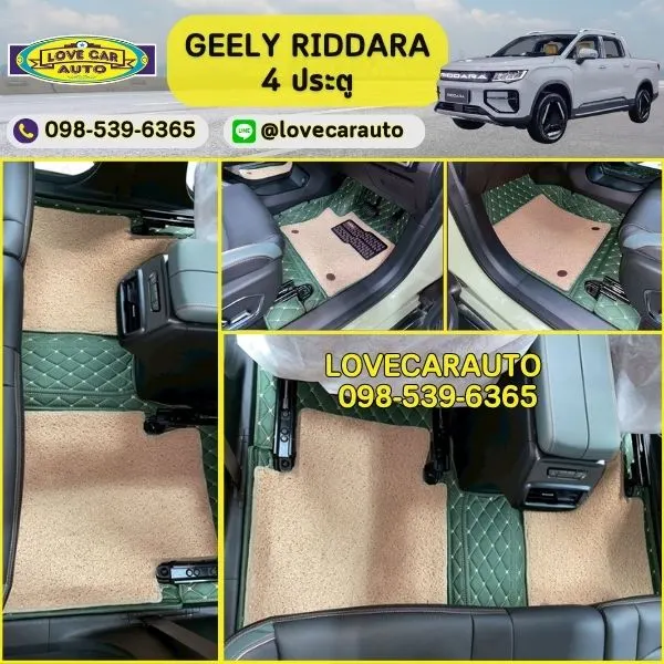 พรมปูพื้นรถยนต์ Geely Riddara 7D สีเขียวด้ายทอง เสริมดักฝุ่นสีครีม