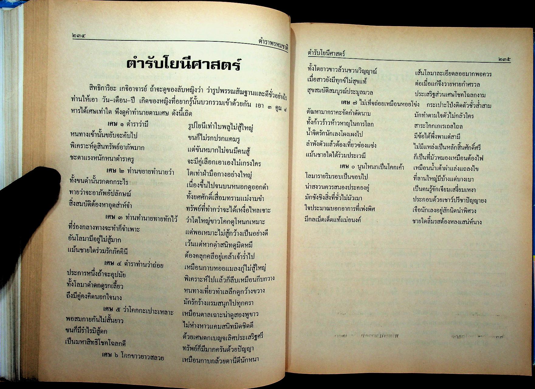 ตำราพรหมชาติ ฉบับสมบูรณ์