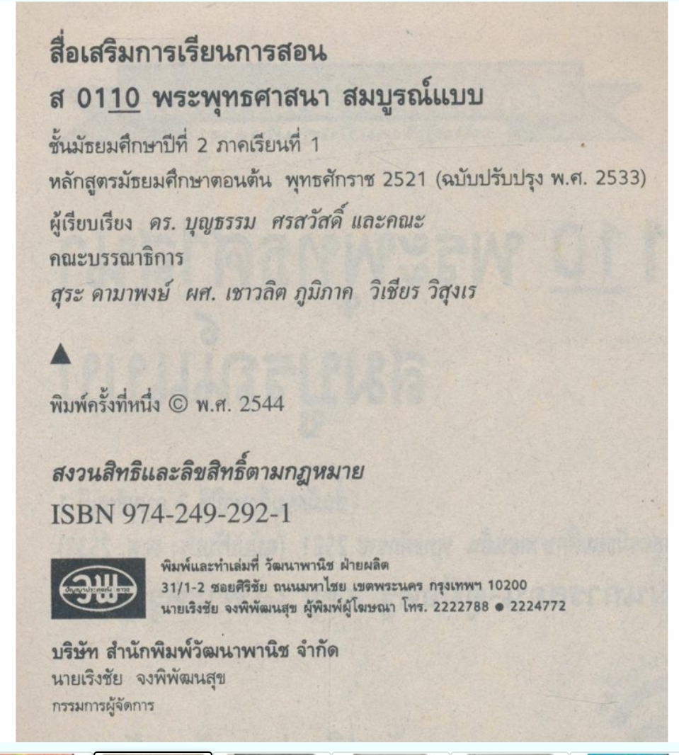 สื่อเสริมการเรียนการสอน เน้นผู้เรียนเป็นศูนย์กลาง ส0413 พระพุทธศาสนา สมบูรณ์แบบ ชั้นมัธยมศึกษาปีที่2 ภาคเรียนที่ 1