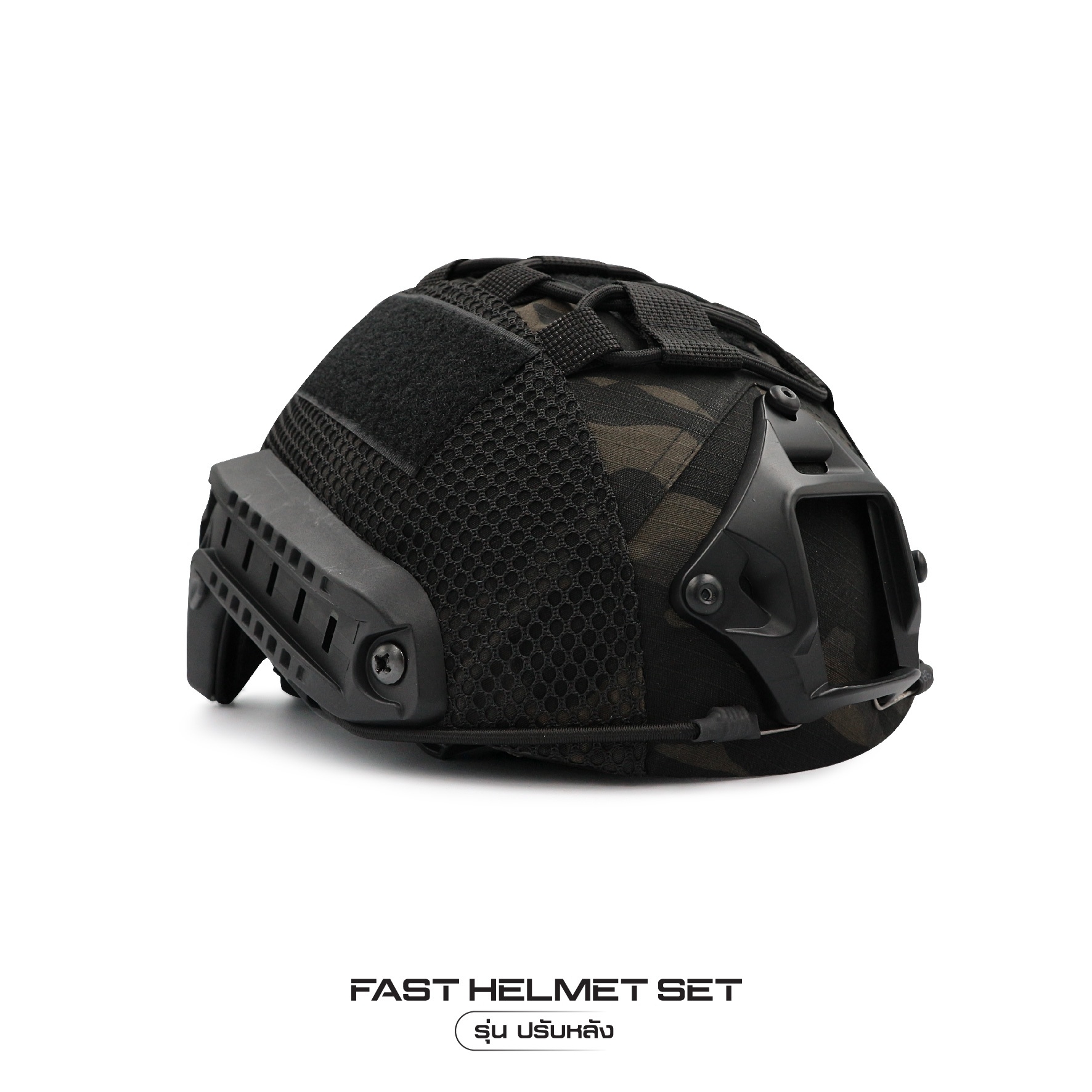 🇹🇭 1381 ไทยแลนด์ แทคติคอล Fast Helmet Set รุ่นปรับหลัง