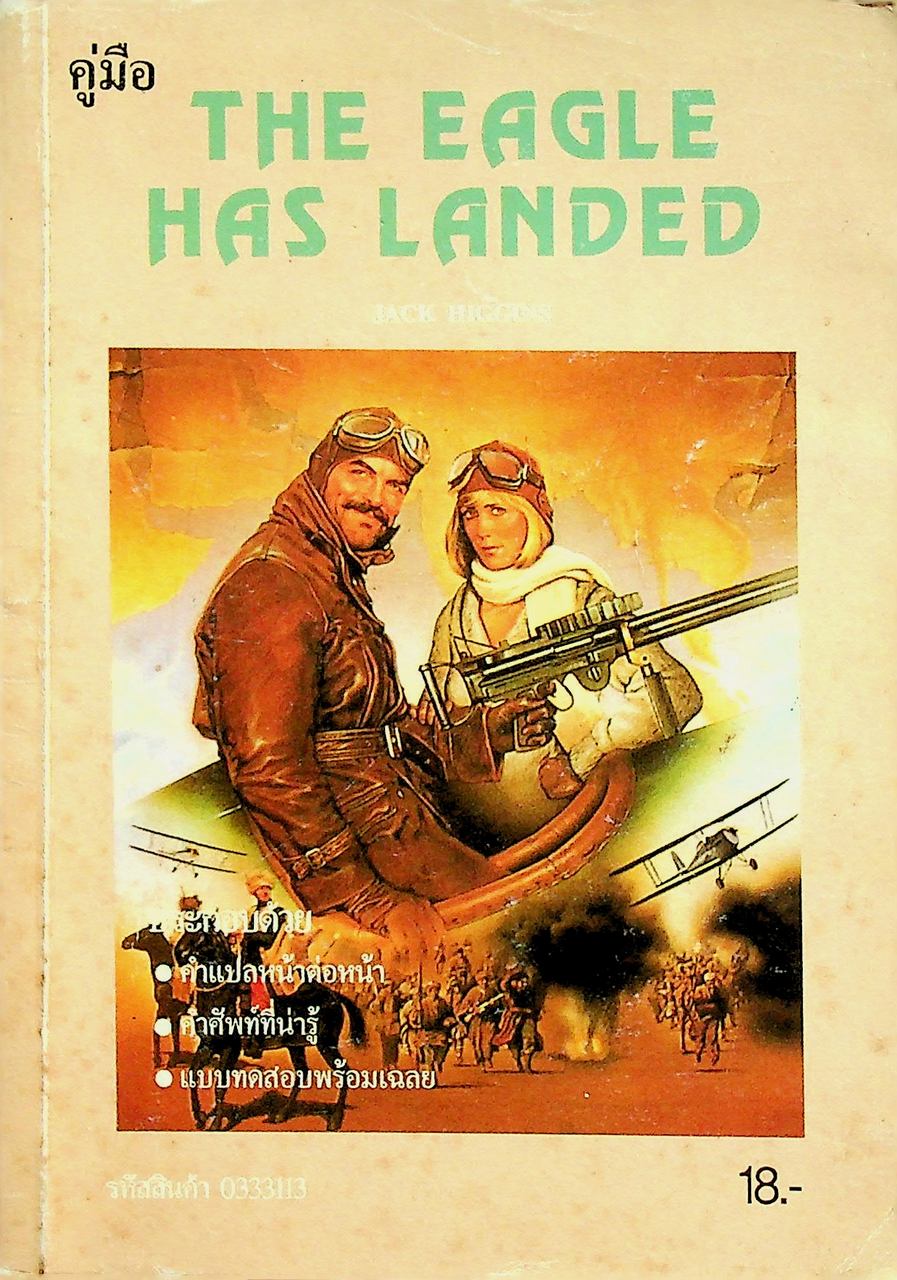 คู่มือ THE EAGLE HAS LANDED ประกอบด้วย คำแปลหน้าต่อหน้า คำศัพท์ที่น่ารู้ แบบทดสอบพร้อมเฉลย