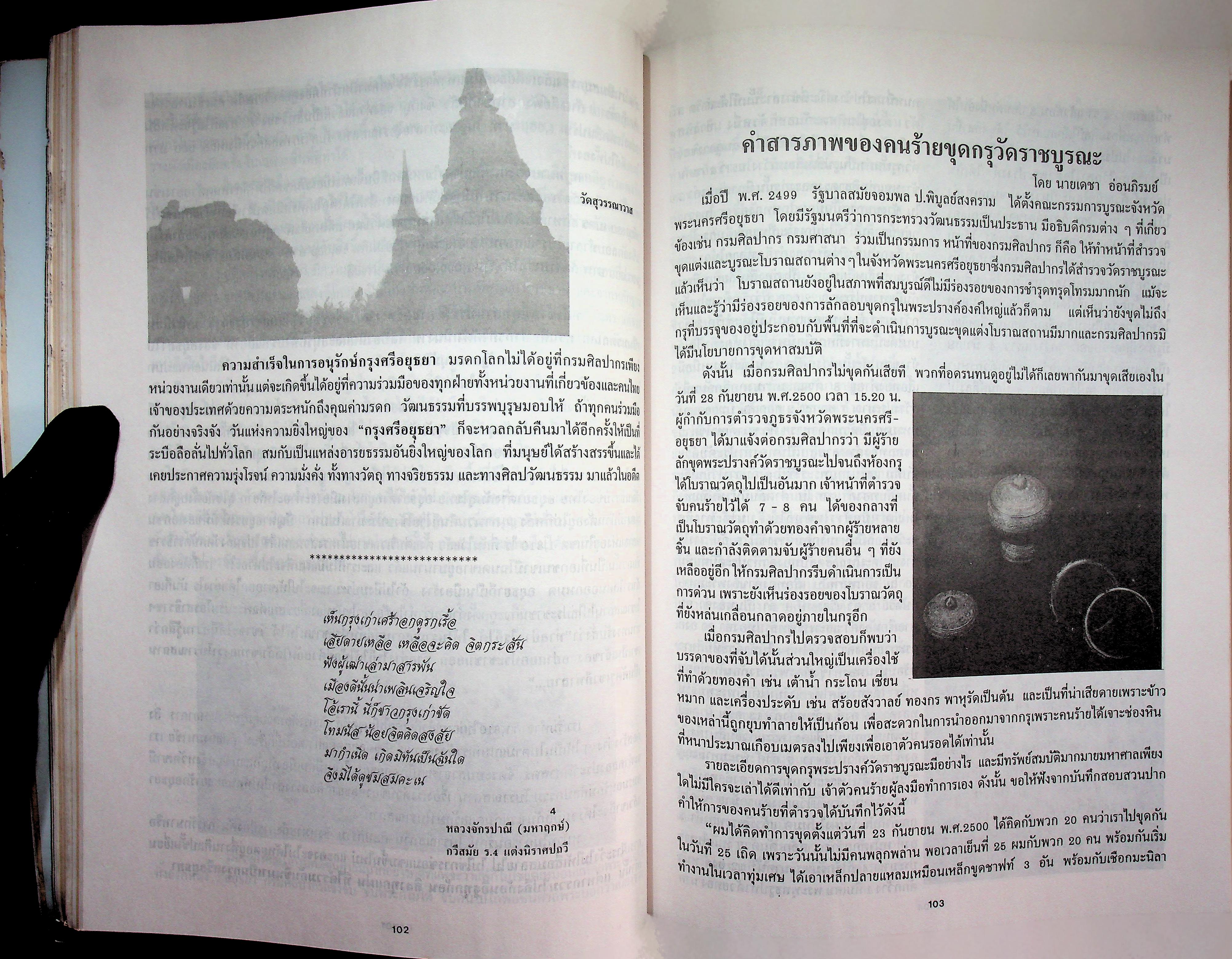 สัญจรนครประวัติศาสตร์ กรุงศรีอยุธยา